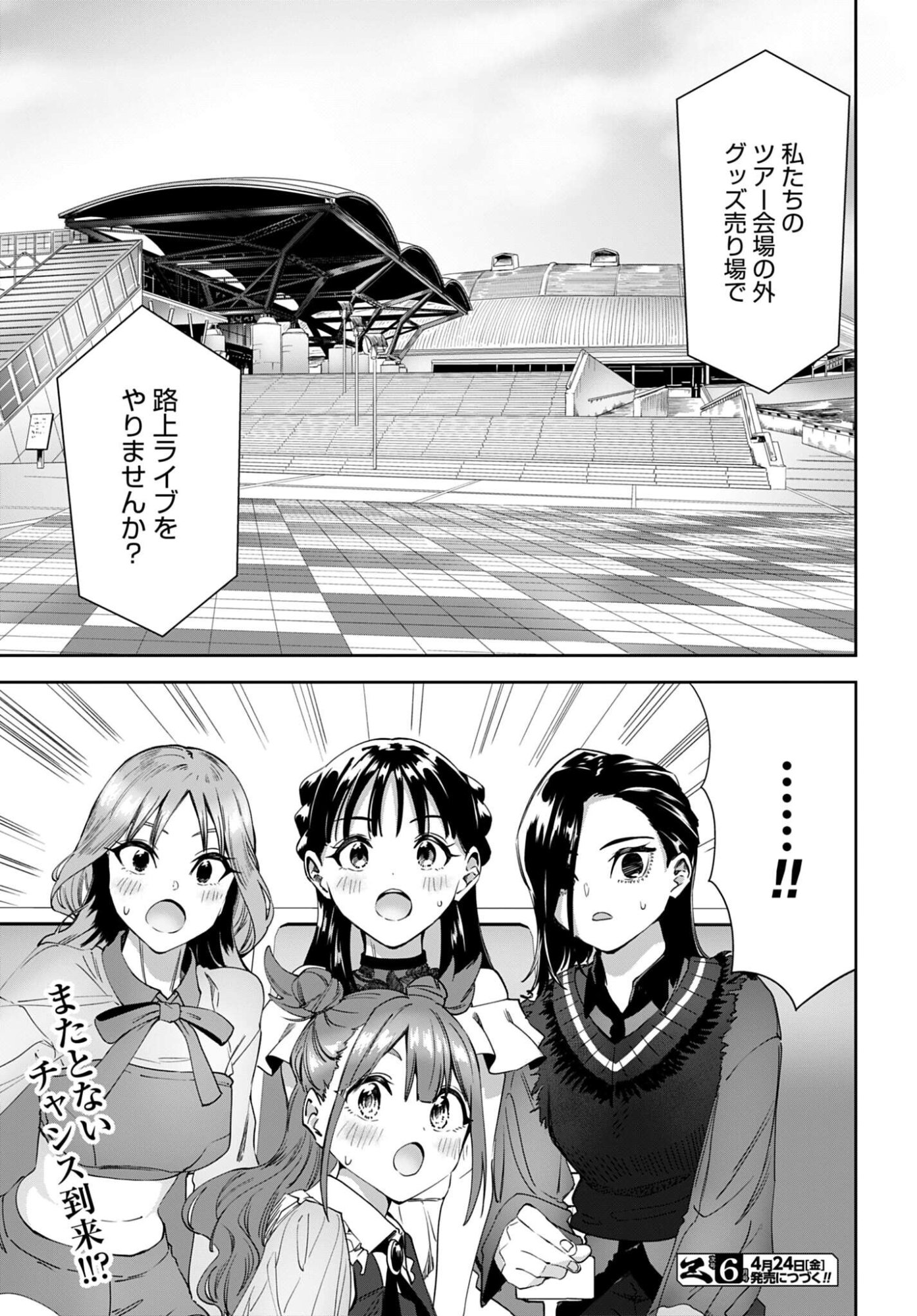 Watashi Kyou kara Oshi no Oshi - Chapter 15 - Page 19