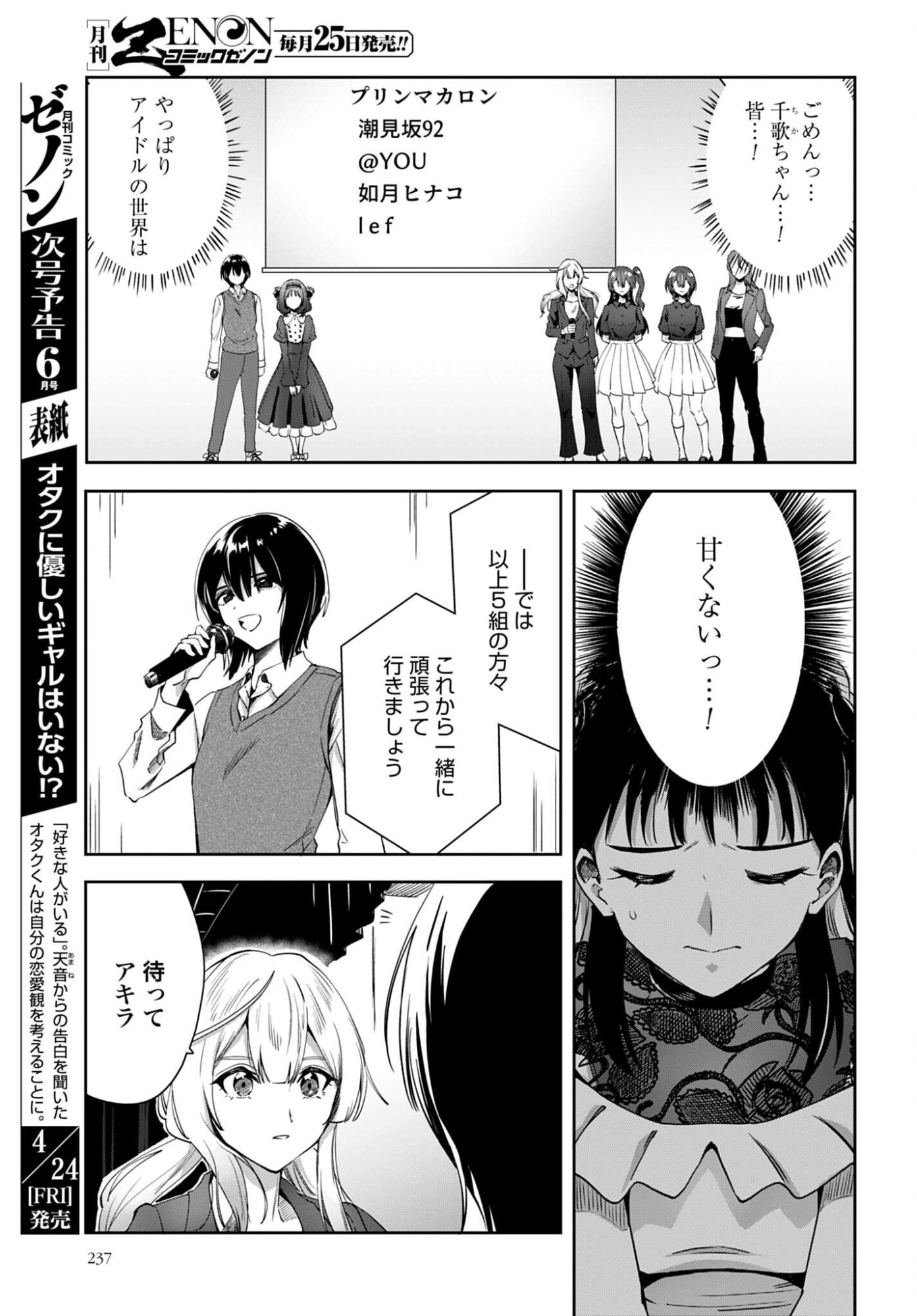 Watashi Kyou kara Oshi no Oshi - Chapter 15 - Page 3