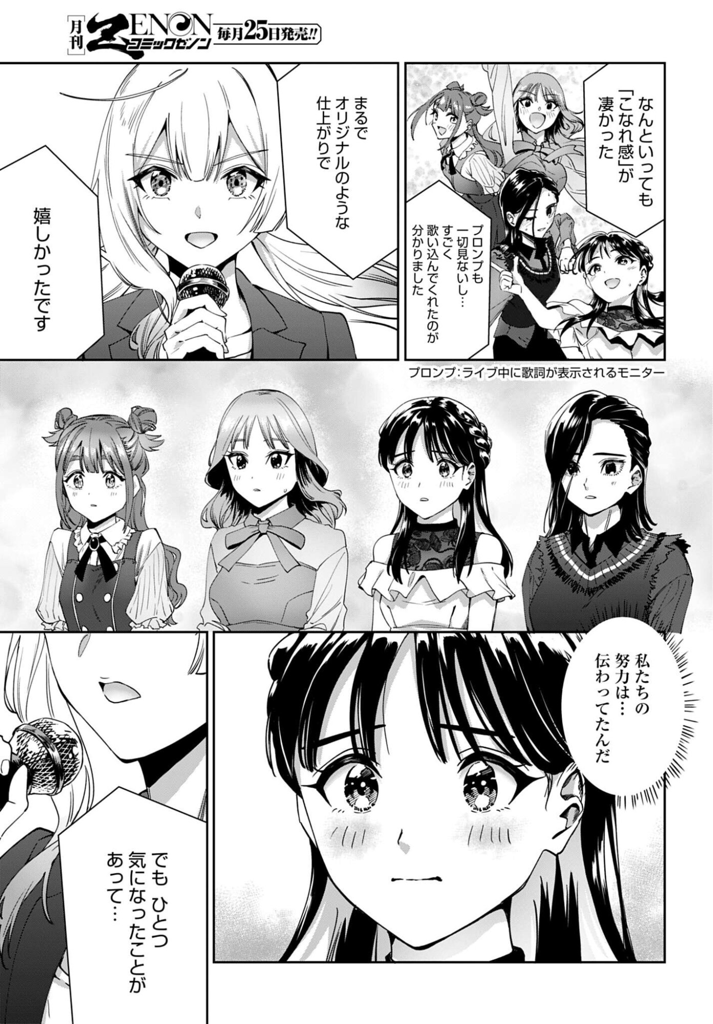 Watashi Kyou kara Oshi no Oshi - Chapter 15 - Page 5