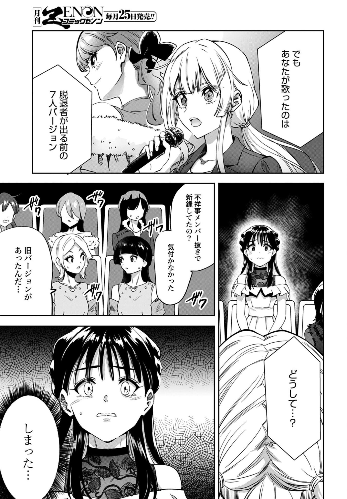 Watashi Kyou kara Oshi no Oshi - Chapter 15 - Page 7