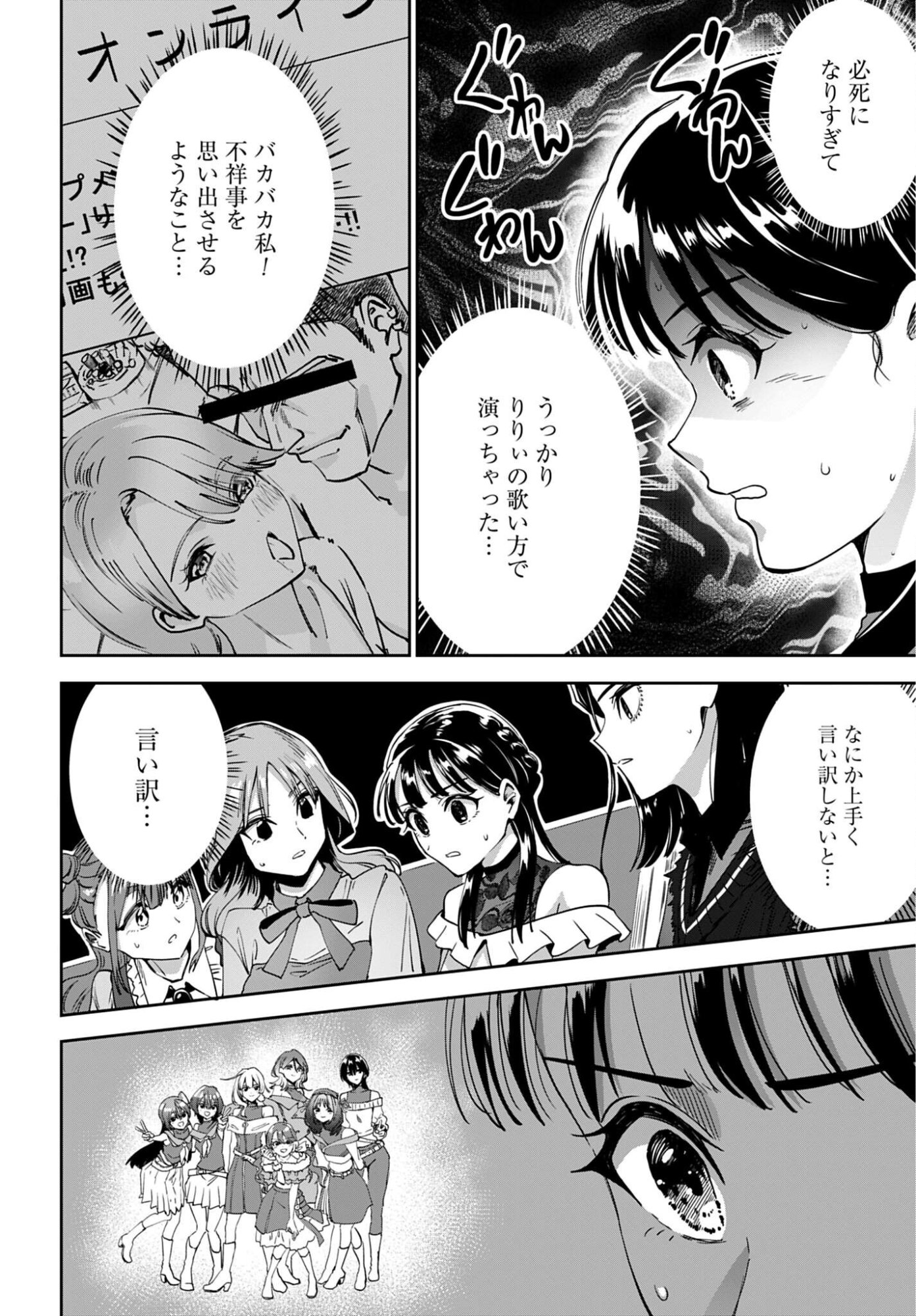 Watashi Kyou kara Oshi no Oshi - Chapter 15 - Page 8