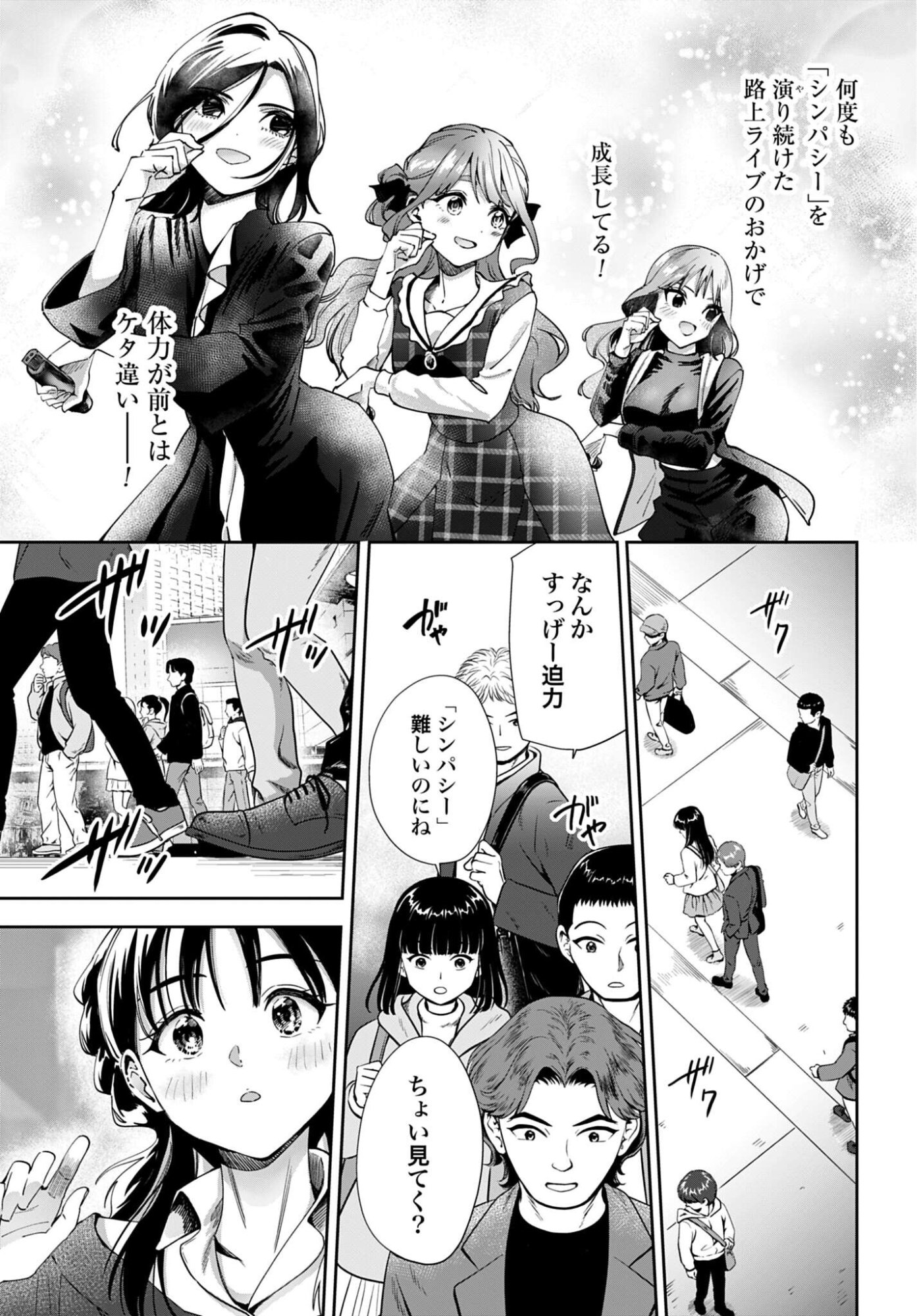 Watashi Kyou kara Oshi no Oshi - Chapter 16 - Page 13