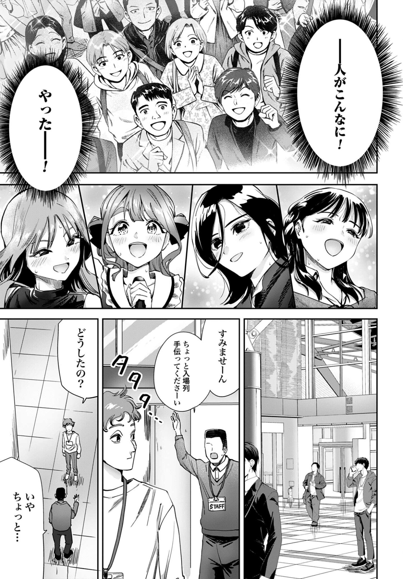 Watashi Kyou kara Oshi no Oshi - Chapter 16 - Page 15
