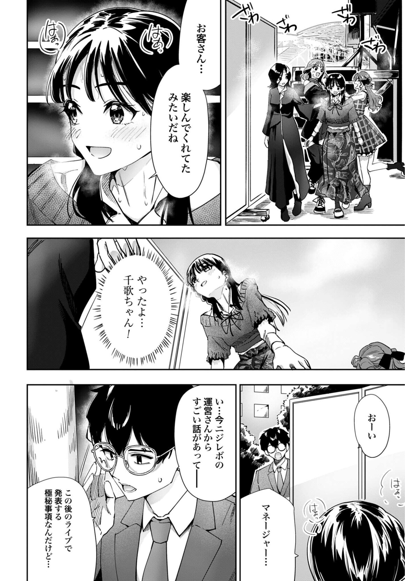 Watashi Kyou kara Oshi no Oshi - Chapter 16 - Page 18