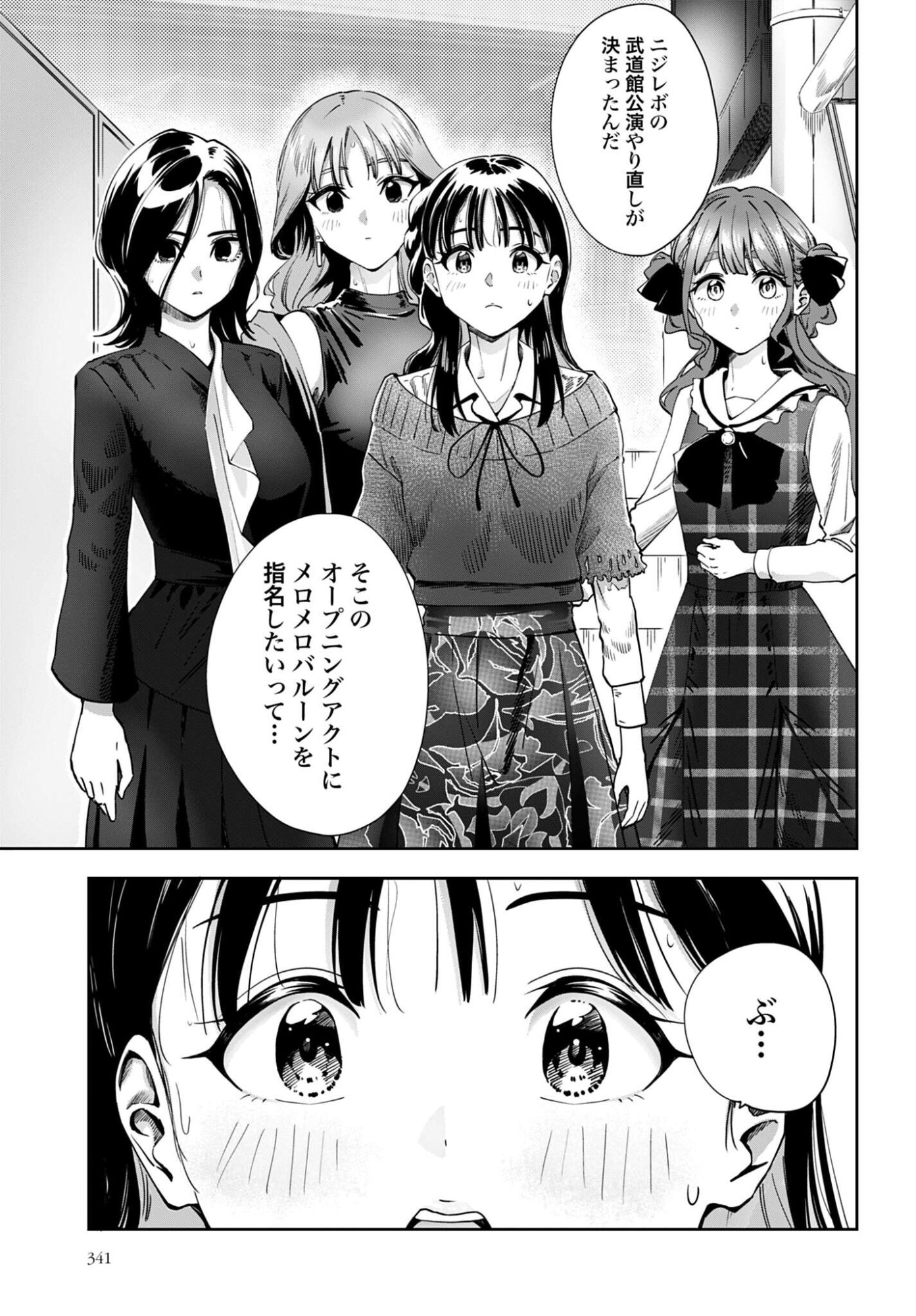 Watashi Kyou kara Oshi no Oshi - Chapter 16 - Page 19