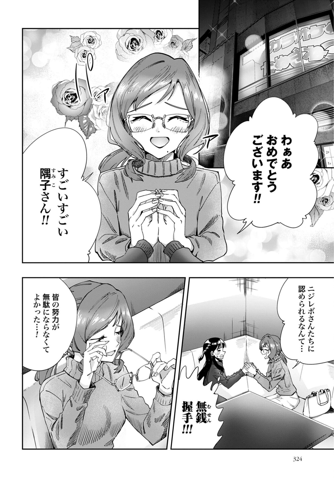 Watashi Kyou kara Oshi no Oshi - Chapter 16 - Page 2