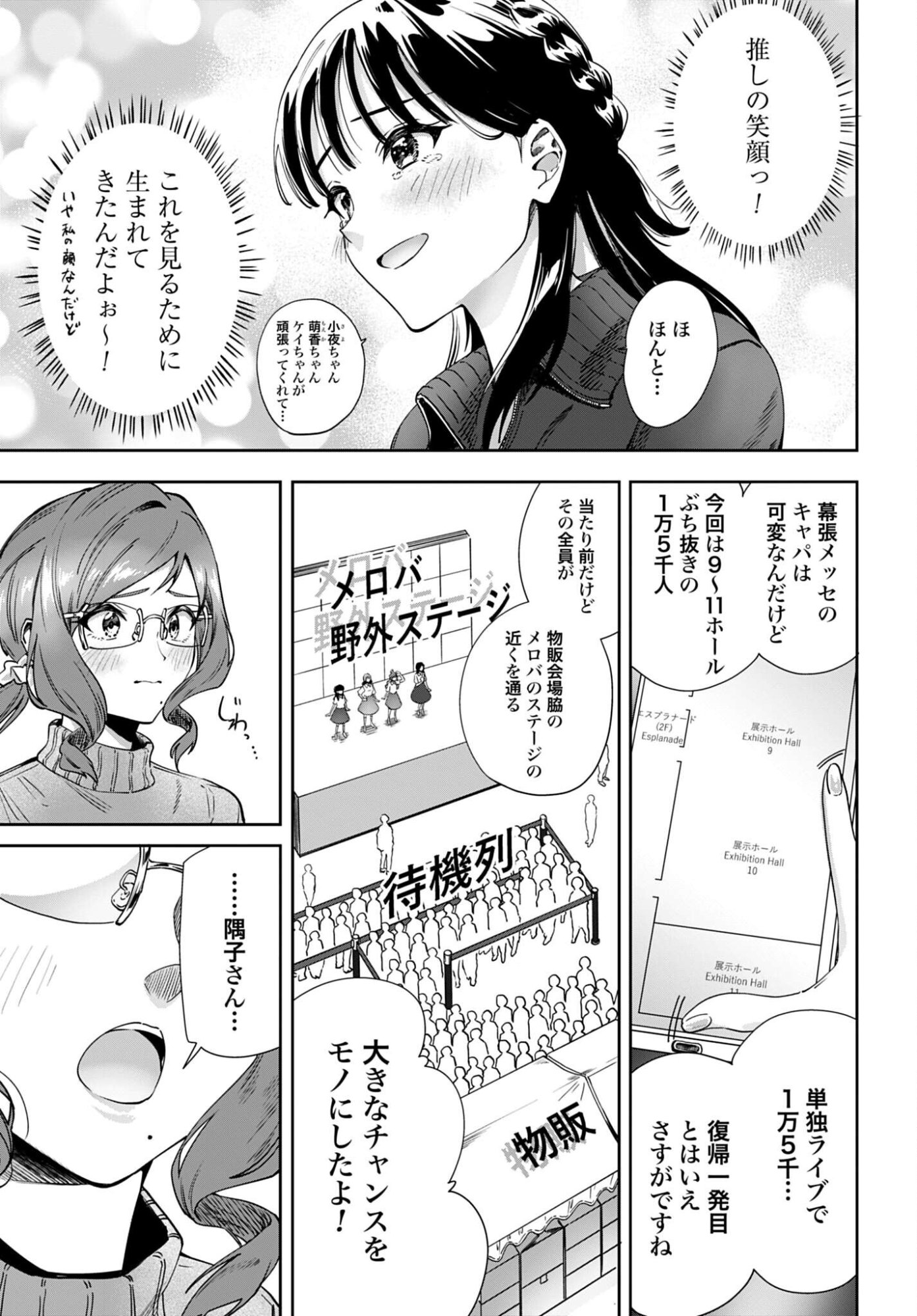 Watashi Kyou kara Oshi no Oshi - Chapter 16 - Page 3
