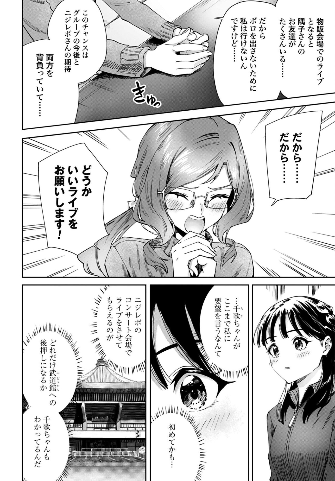 Watashi Kyou kara Oshi no Oshi - Chapter 16 - Page 4