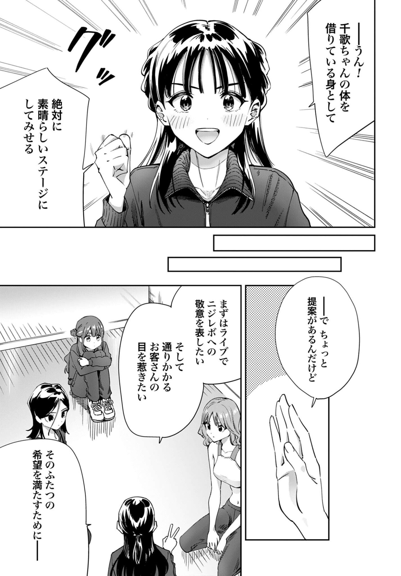 Watashi Kyou kara Oshi no Oshi - Chapter 16 - Page 5