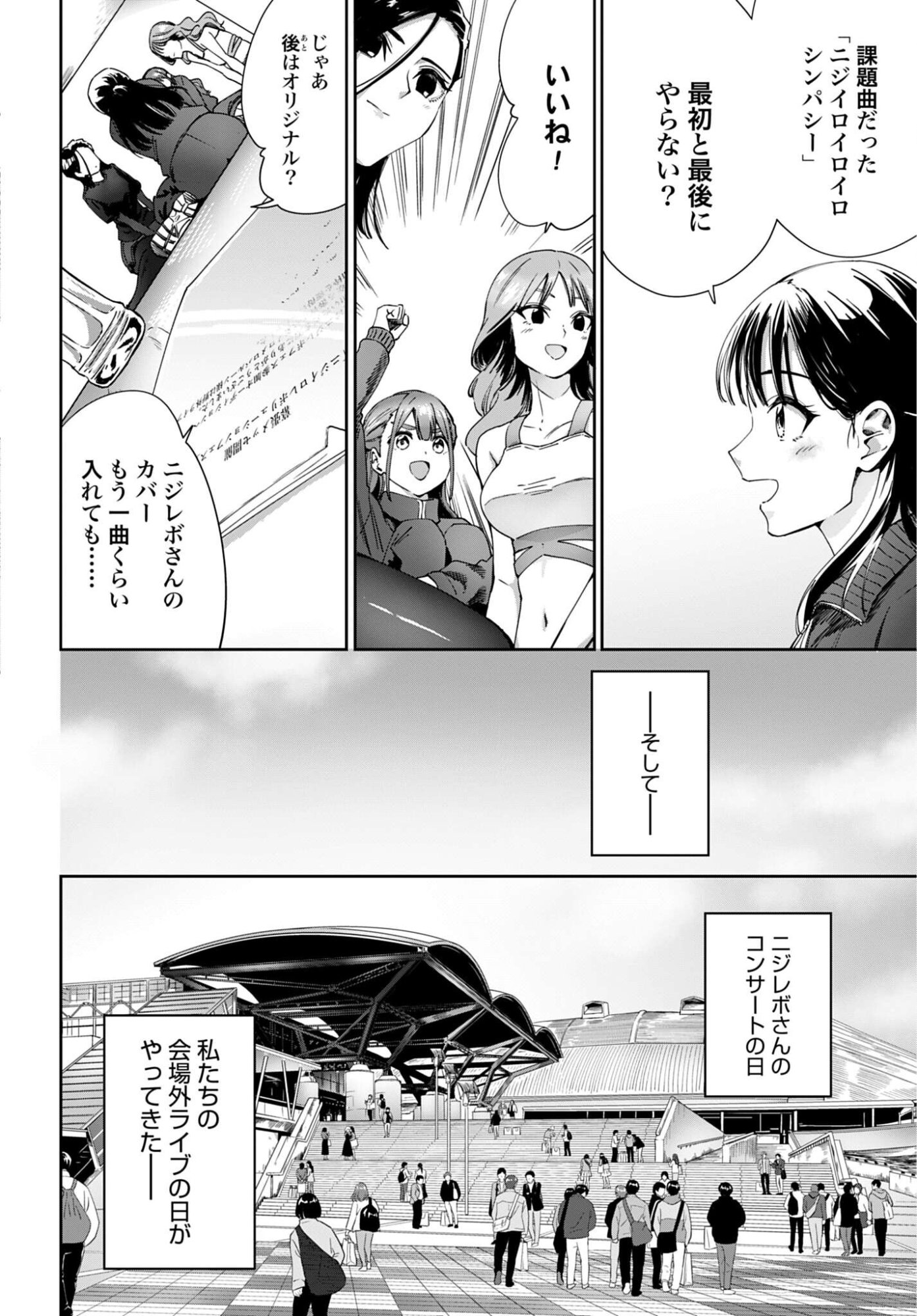 Watashi Kyou kara Oshi no Oshi - Chapter 16 - Page 6