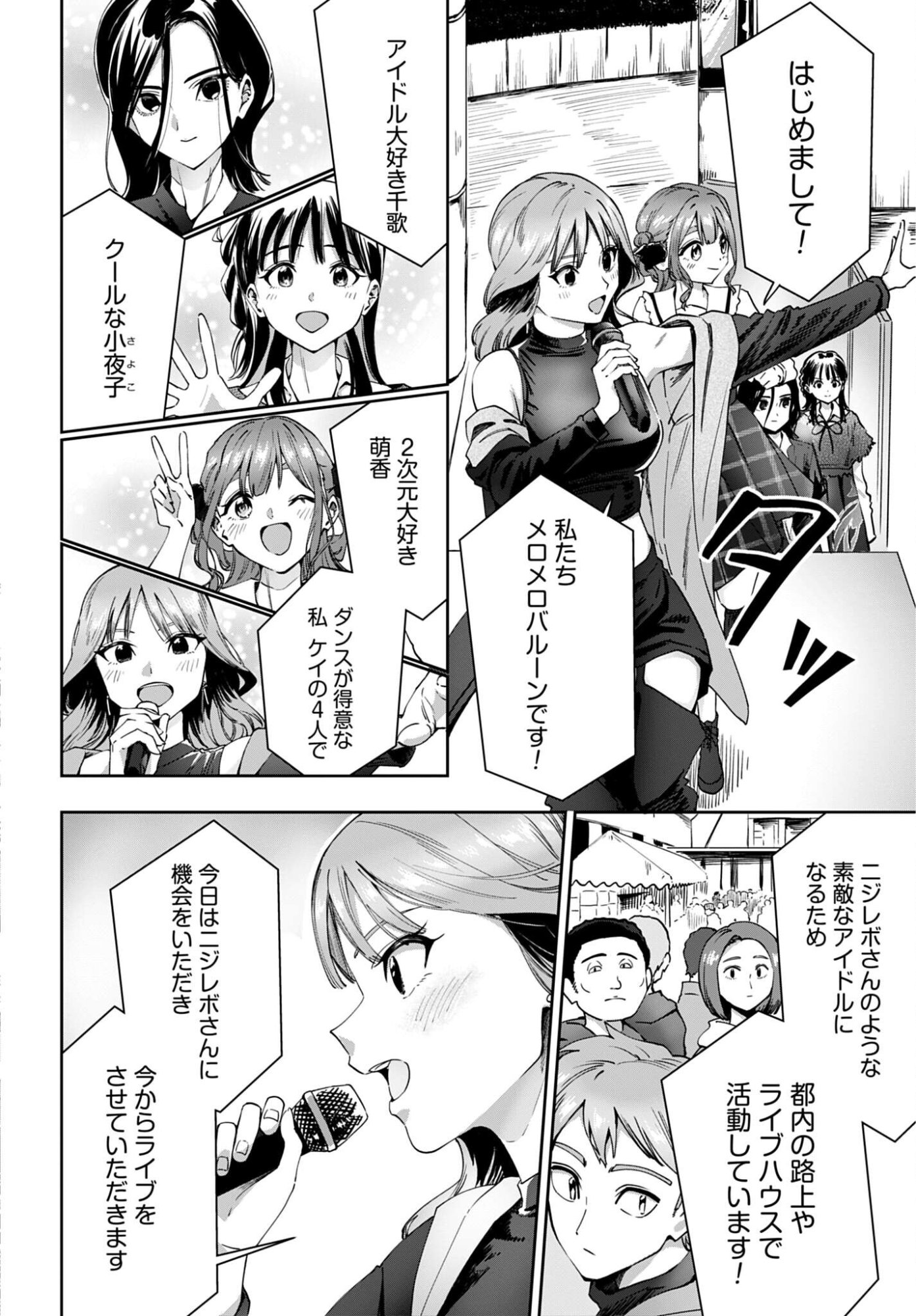 Watashi Kyou kara Oshi no Oshi - Chapter 16 - Page 8
