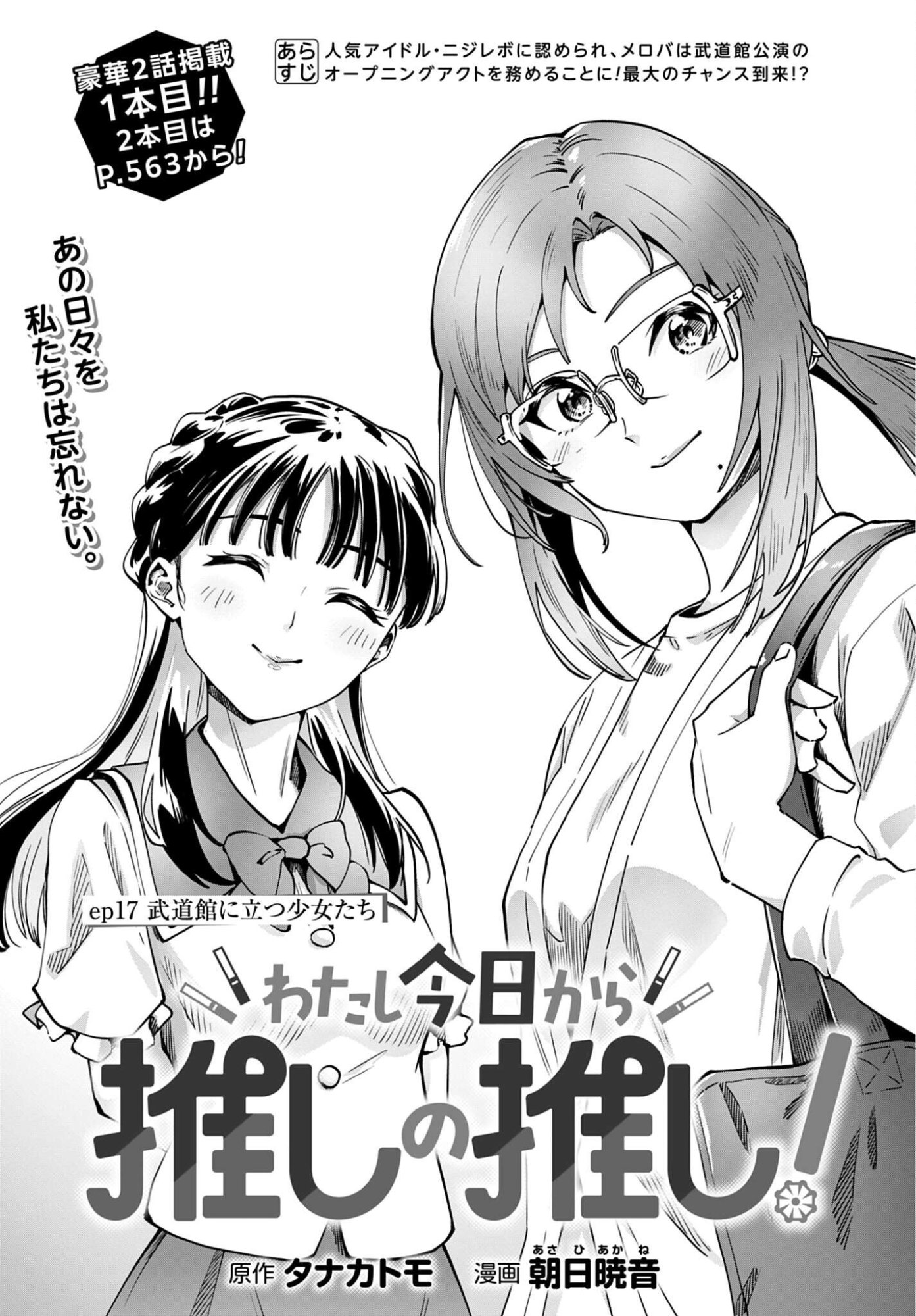 Watashi Kyou kara Oshi no Oshi - Chapter 17 - Page 1