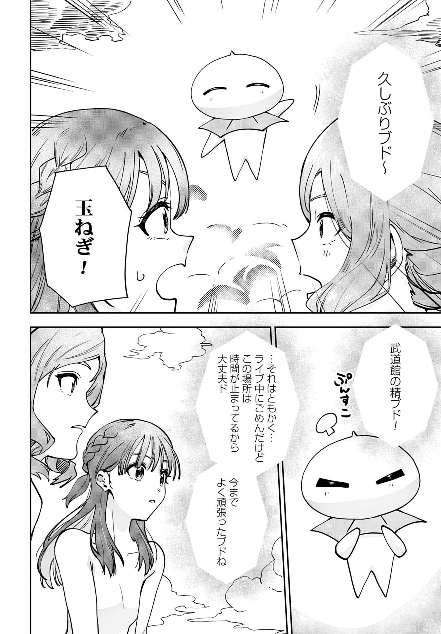 Watashi Kyou kara Oshi no Oshi - Chapter 17 - Page 12