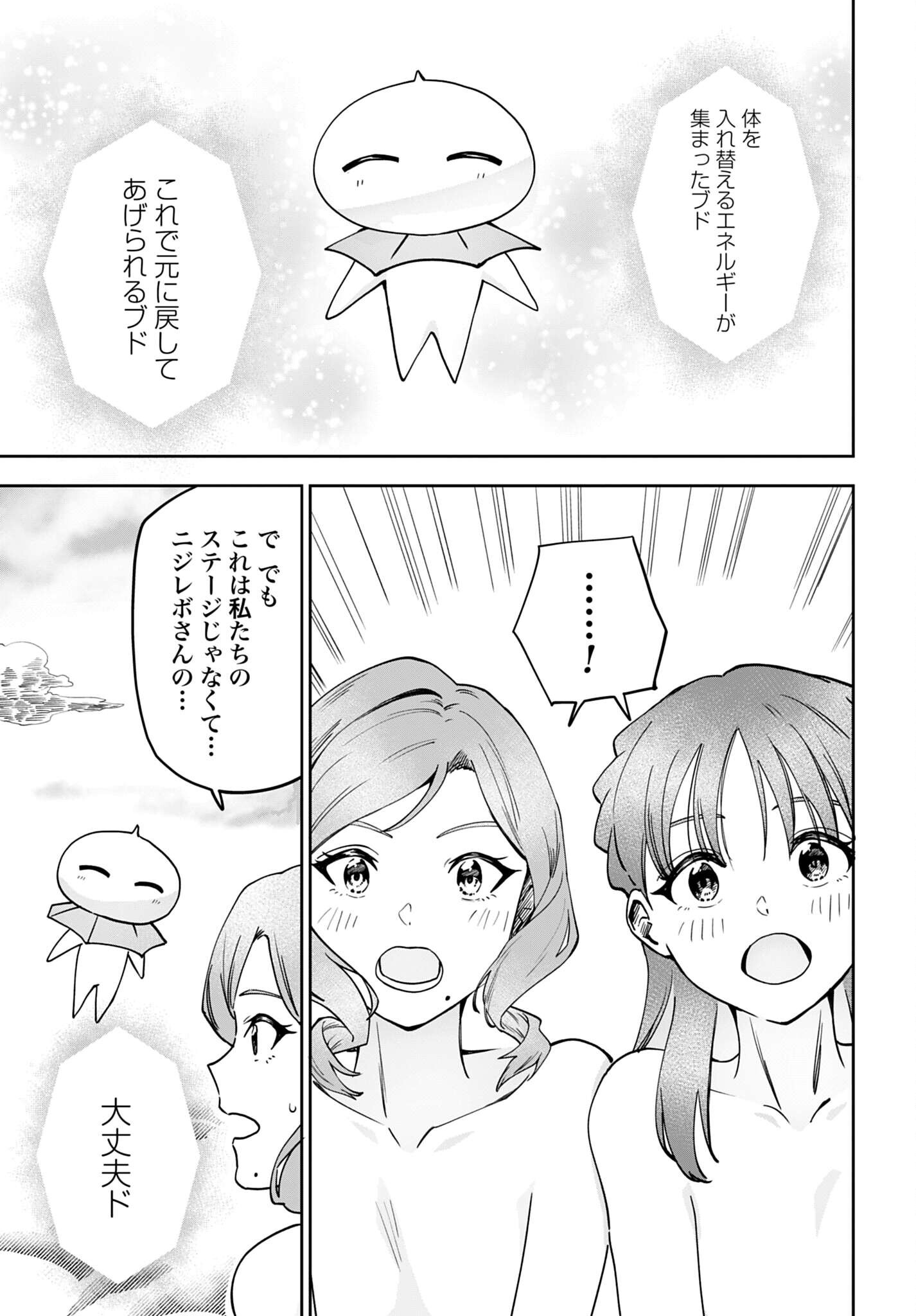 Watashi Kyou kara Oshi no Oshi - Chapter 17 - Page 13