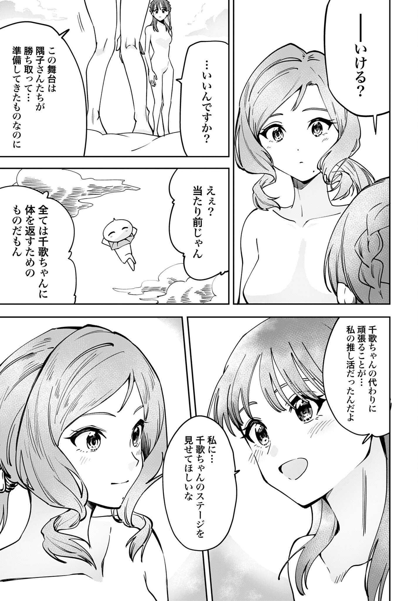 Watashi Kyou kara Oshi no Oshi - Chapter 17 - Page 15
