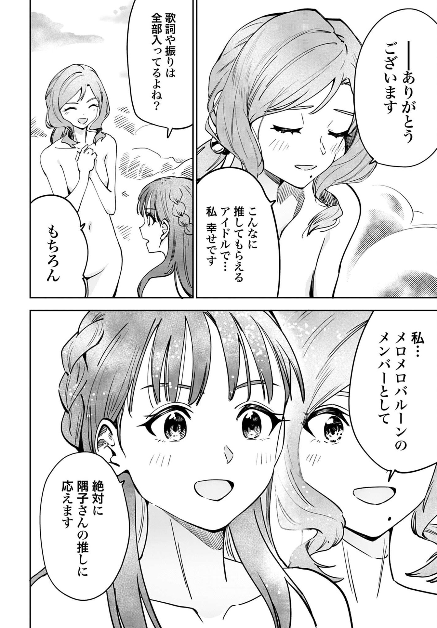 Watashi Kyou kara Oshi no Oshi - Chapter 17 - Page 16