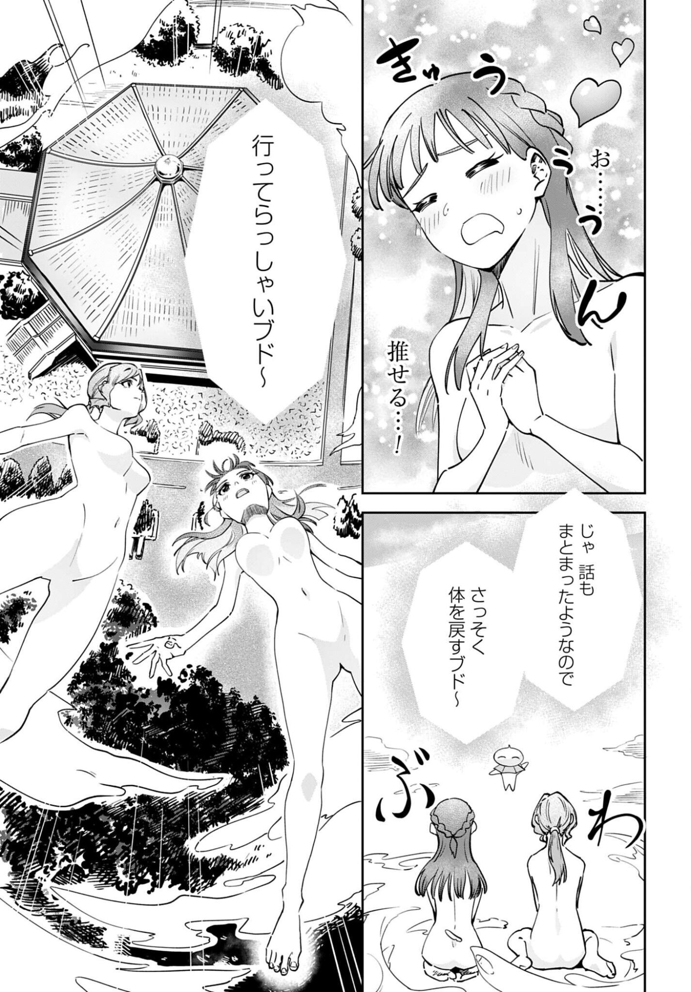 Watashi Kyou kara Oshi no Oshi - Chapter 17 - Page 17