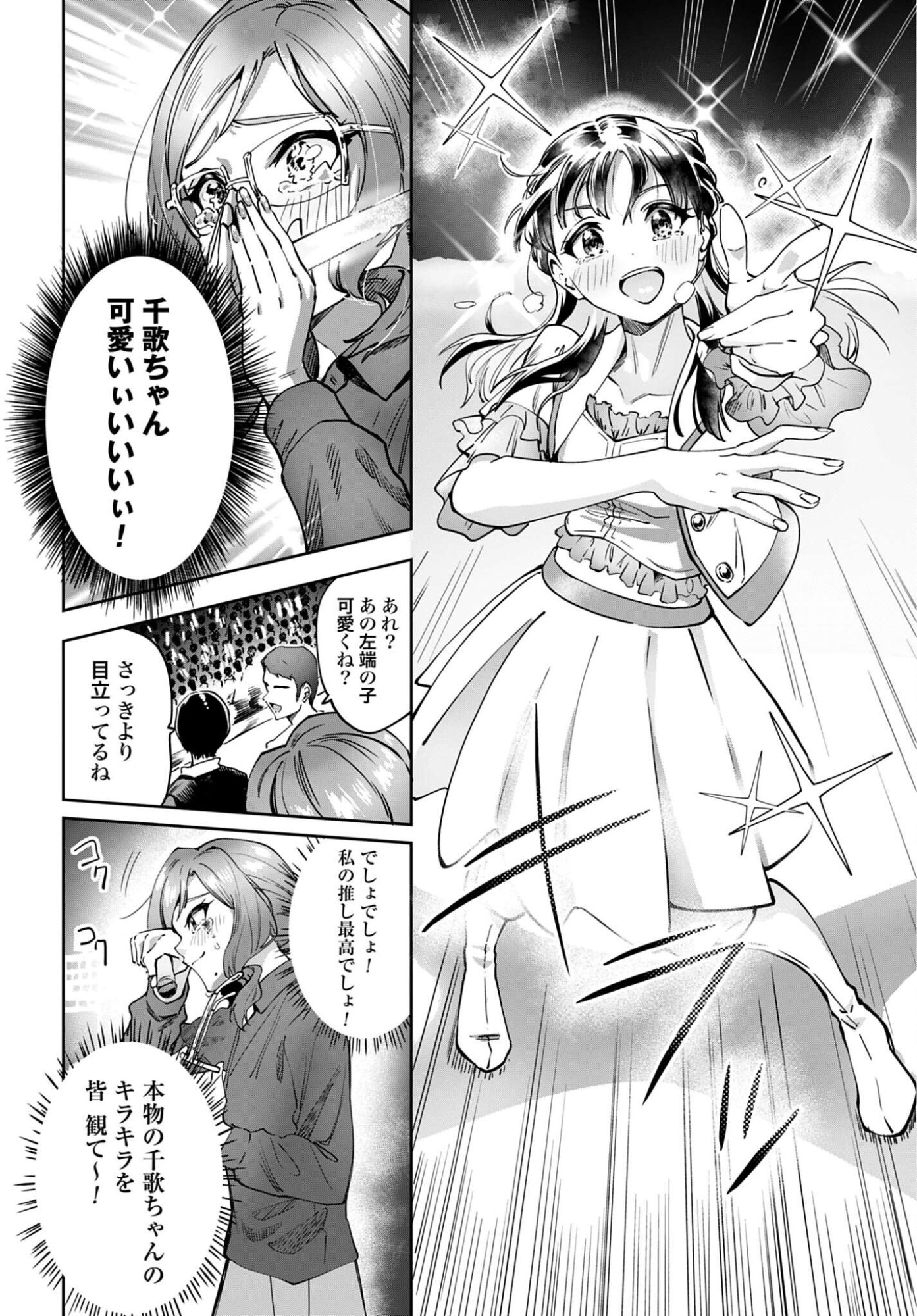 Watashi Kyou kara Oshi no Oshi - Chapter 17 - Page 20