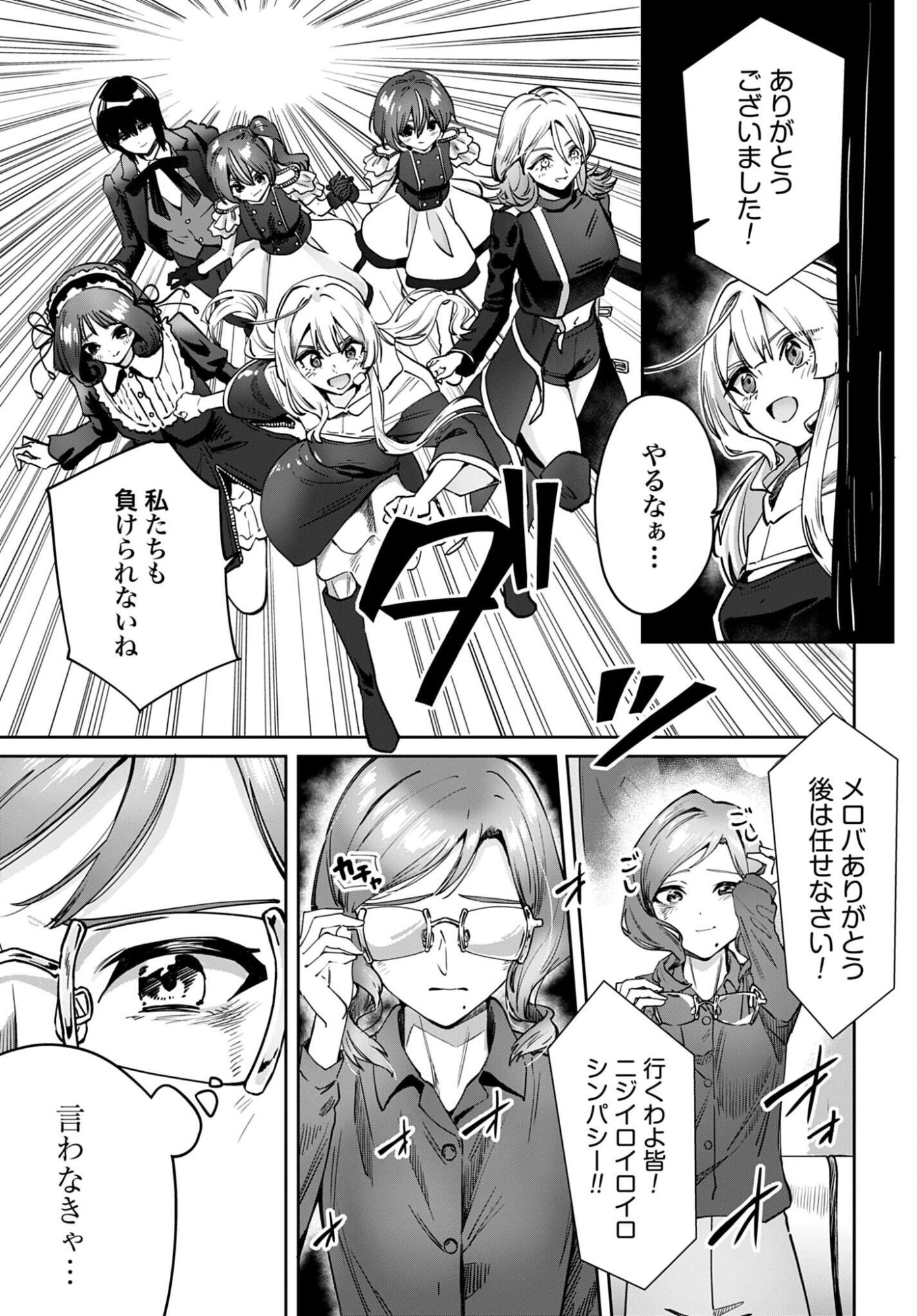 Watashi Kyou kara Oshi no Oshi - Chapter 17 - Page 21