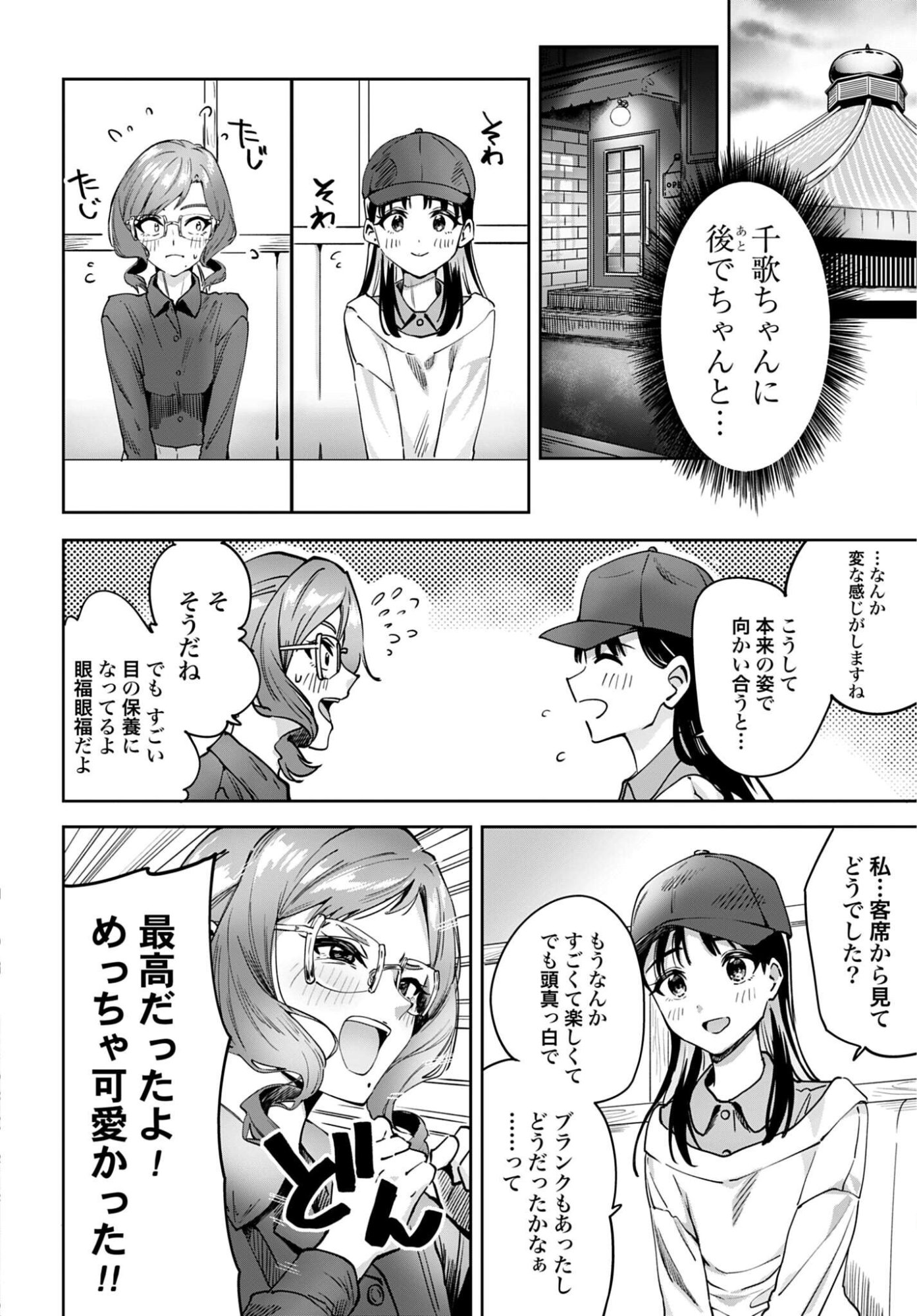 Watashi Kyou kara Oshi no Oshi - Chapter 17 - Page 22
