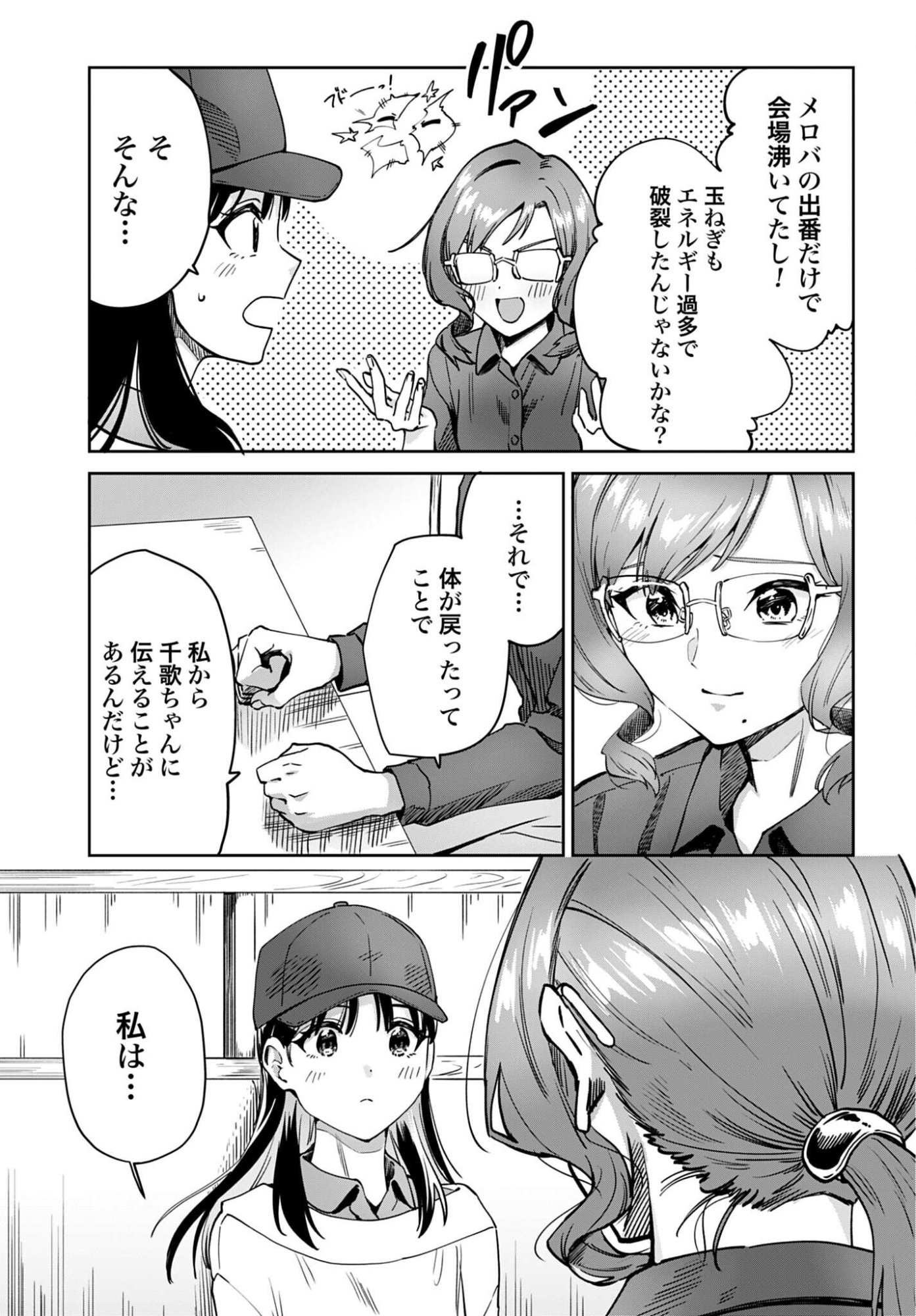 Watashi Kyou kara Oshi no Oshi - Chapter 17 - Page 23