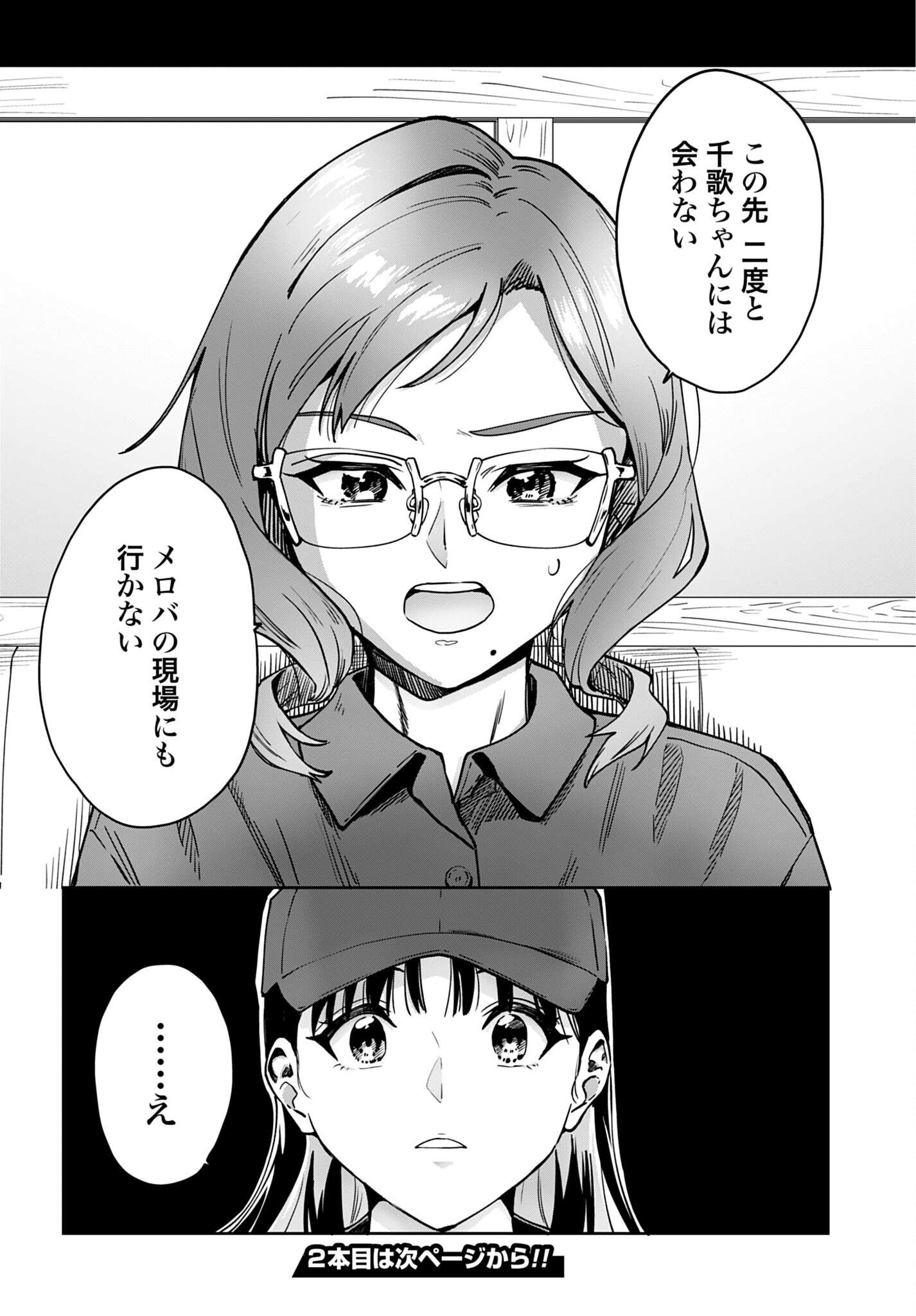 Watashi Kyou kara Oshi no Oshi - Chapter 17 - Page 24