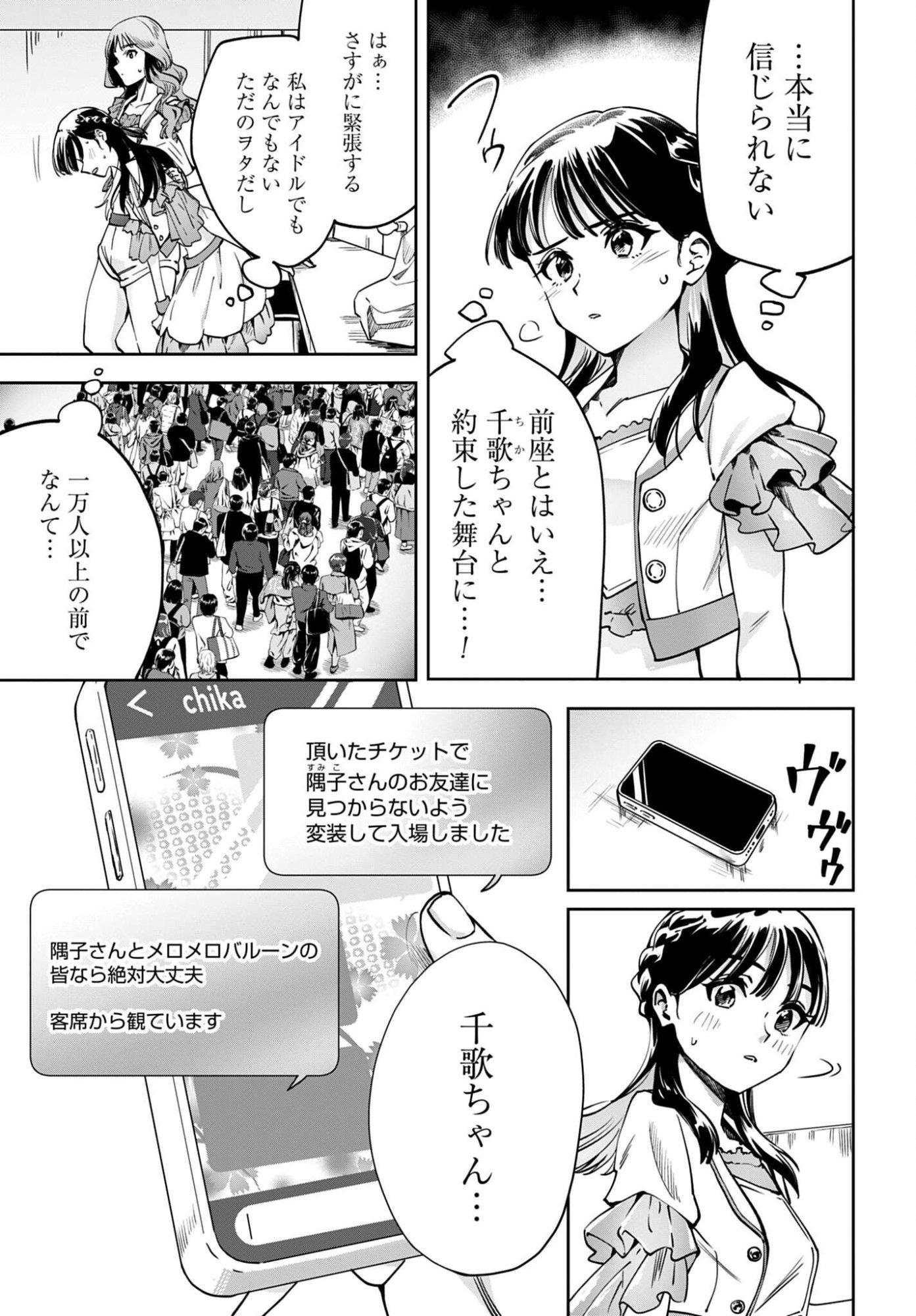 Watashi Kyou kara Oshi no Oshi - Chapter 17 - Page 3