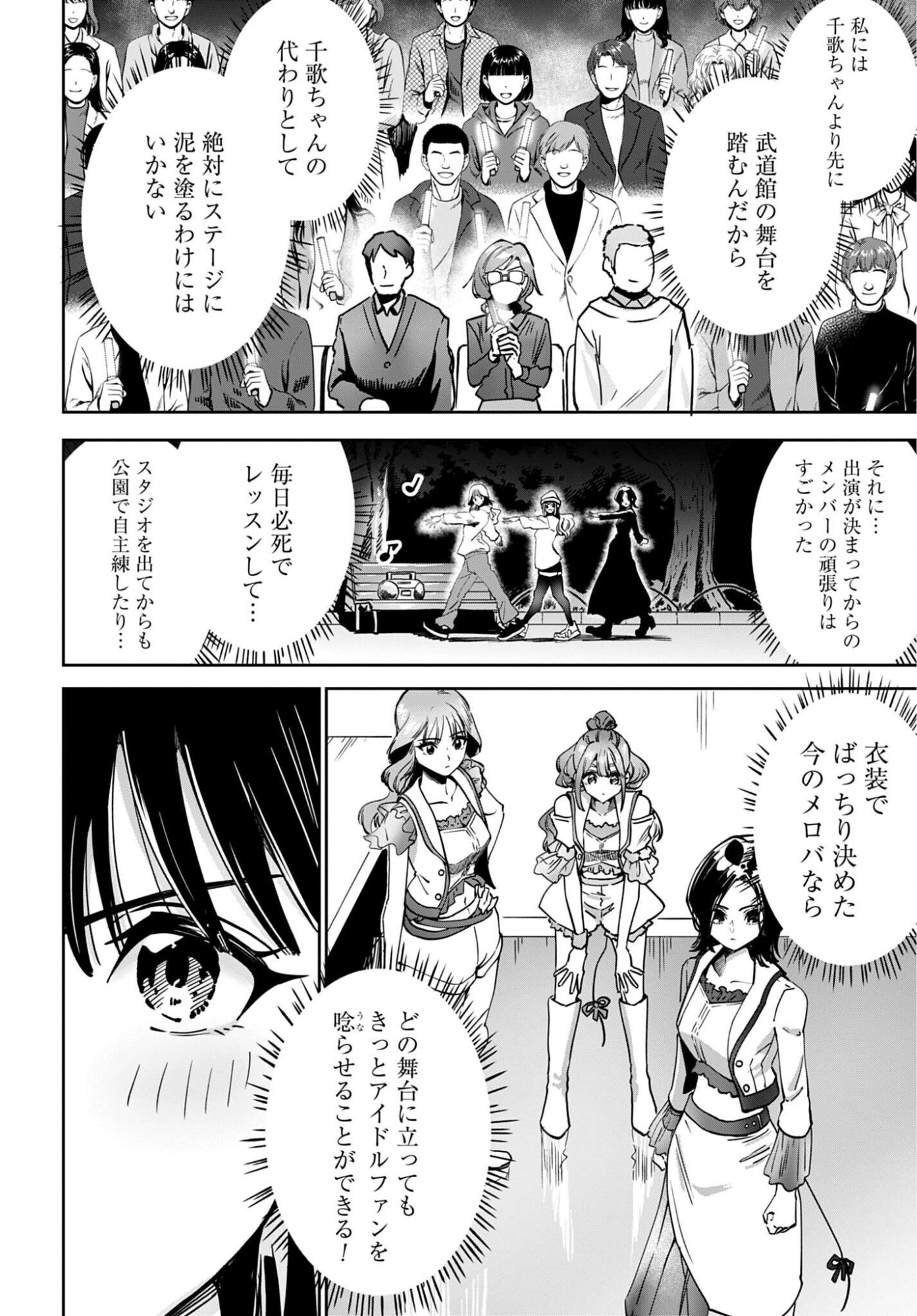 Watashi Kyou kara Oshi no Oshi - Chapter 17 - Page 4