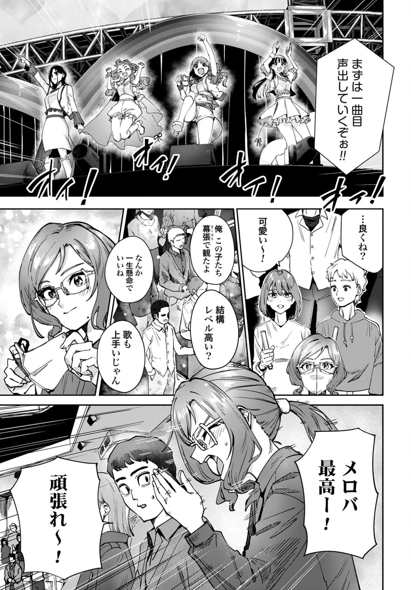 Watashi Kyou kara Oshi no Oshi - Chapter 17 - Page 7
