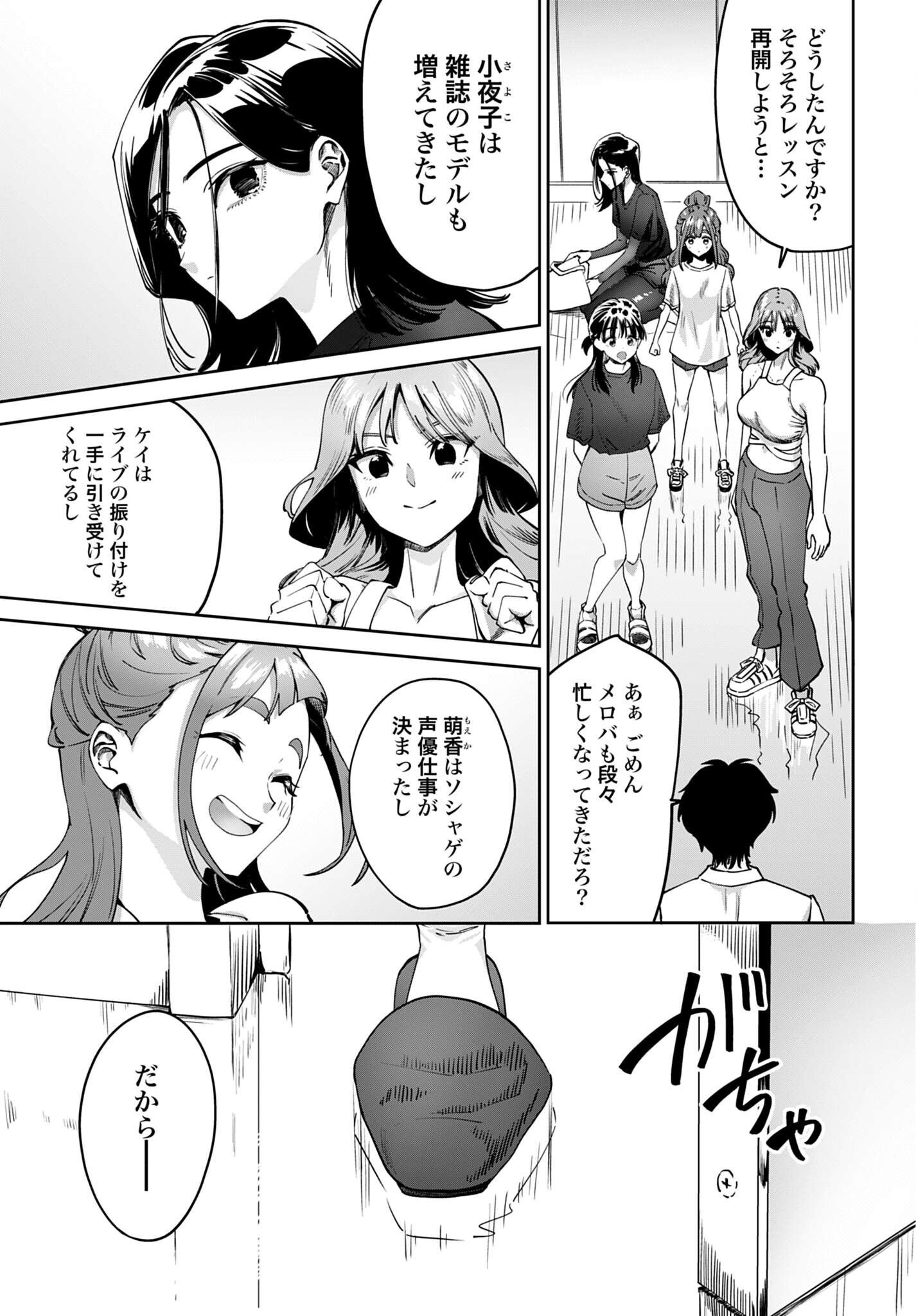 Watashi Kyou kara Oshi no Oshi - Chapter 18 - Page 11