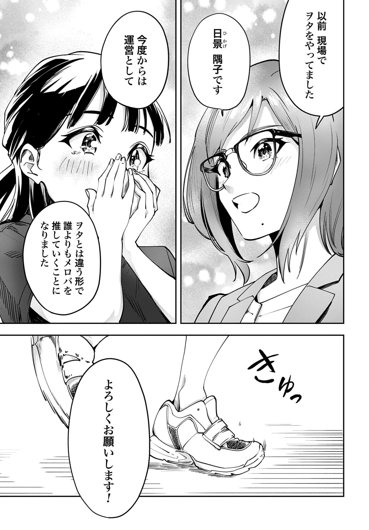 Watashi Kyou kara Oshi no Oshi - Chapter 18 - Page 13