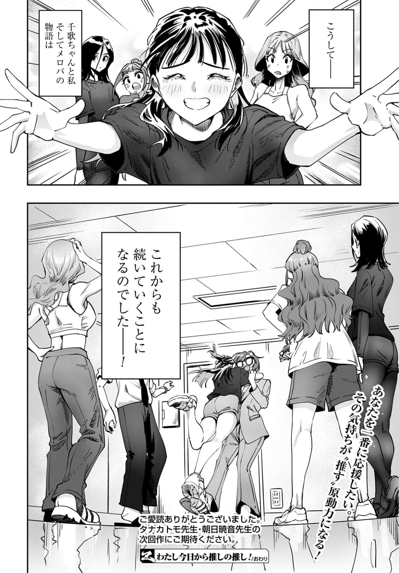 Watashi Kyou kara Oshi no Oshi - Chapter 18 - Page 14