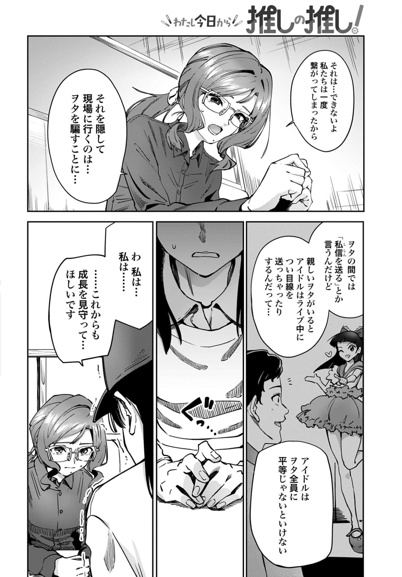Watashi Kyou kara Oshi no Oshi - Chapter 18 - Page 2