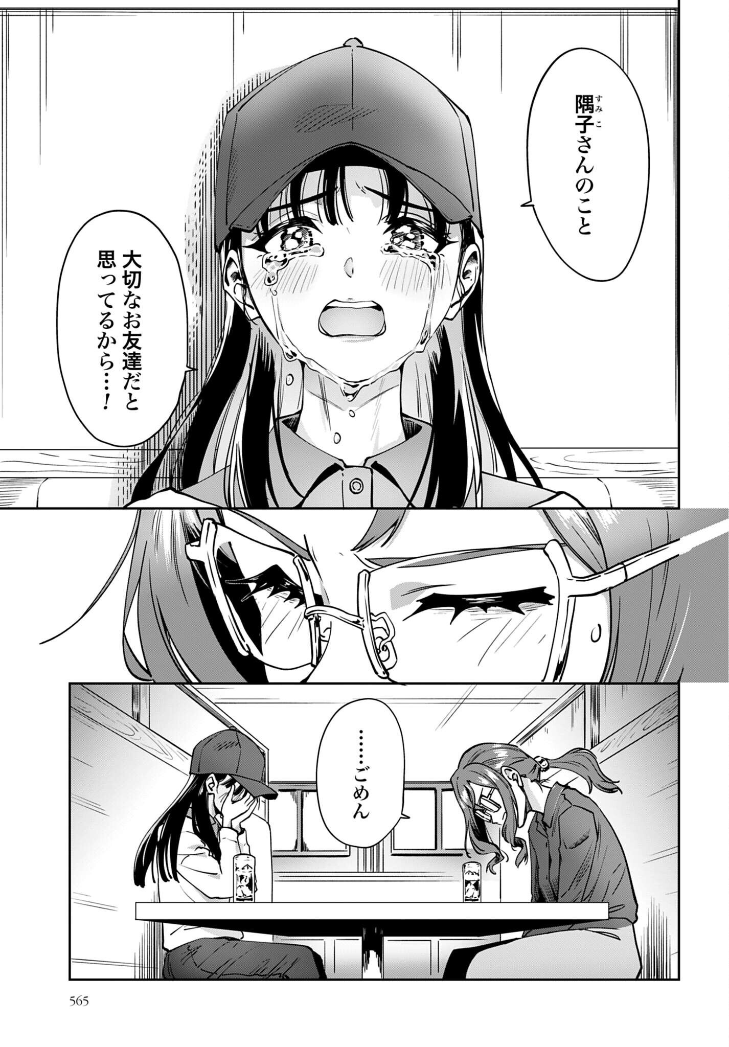Watashi Kyou kara Oshi no Oshi - Chapter 18 - Page 3
