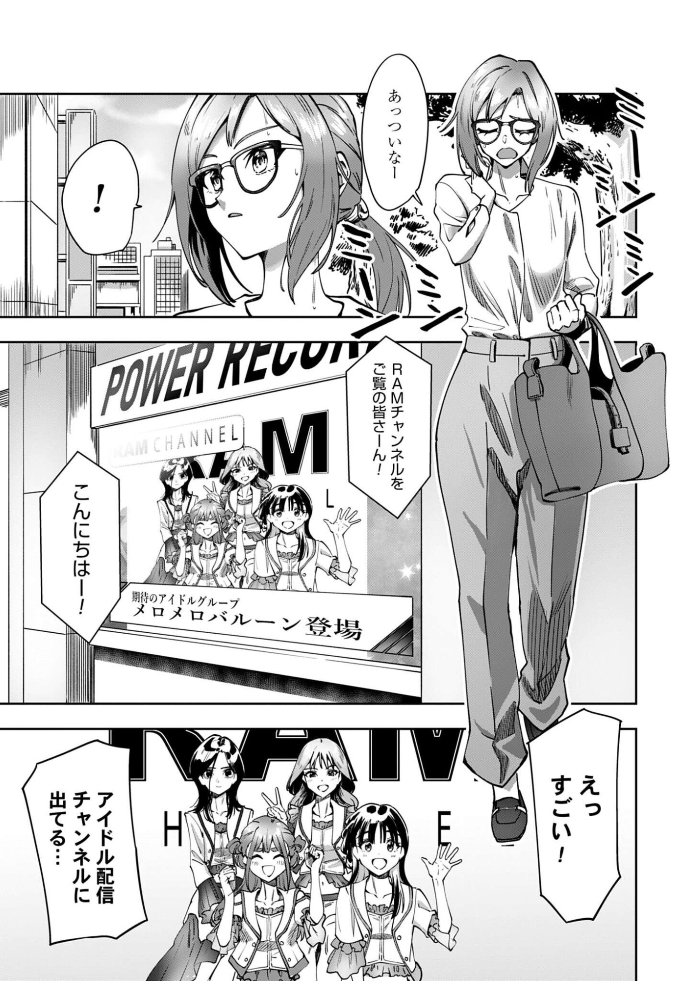 Watashi Kyou kara Oshi no Oshi - Chapter 18 - Page 5