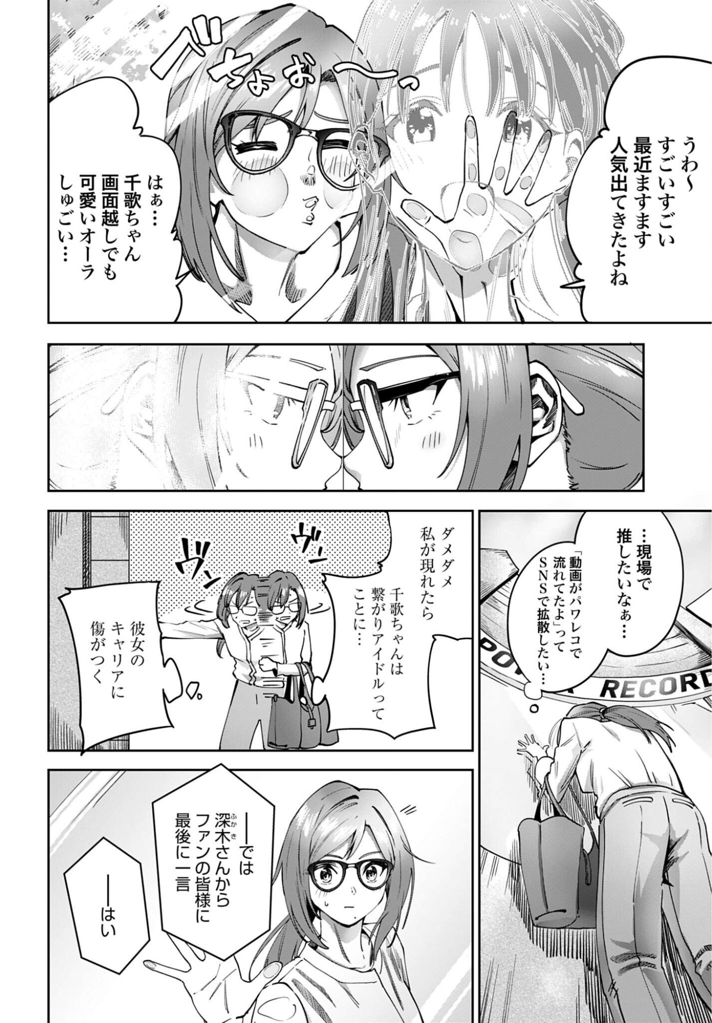 Watashi Kyou kara Oshi no Oshi - Chapter 18 - Page 6