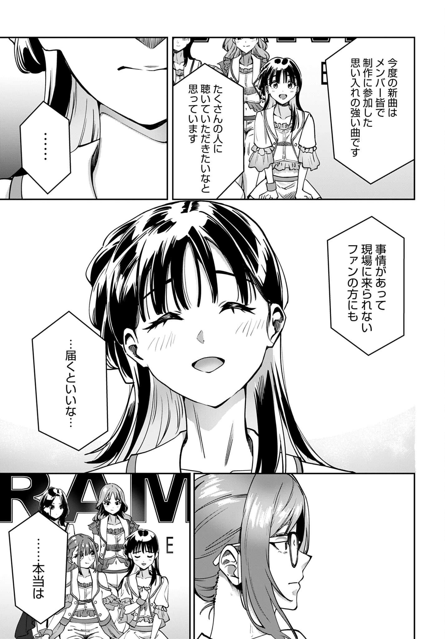 Watashi Kyou kara Oshi no Oshi - Chapter 18 - Page 7