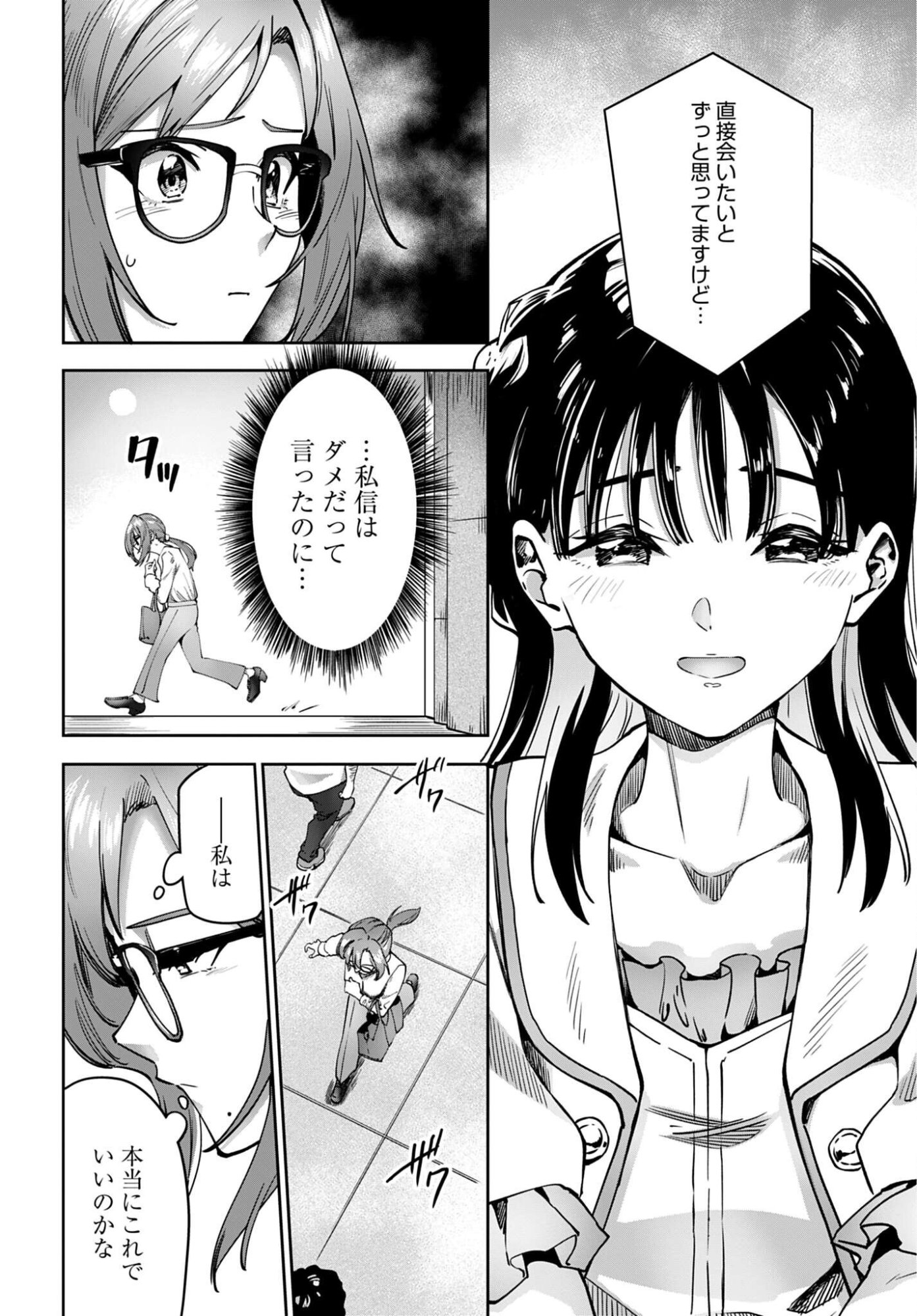 Watashi Kyou kara Oshi no Oshi - Chapter 18 - Page 8