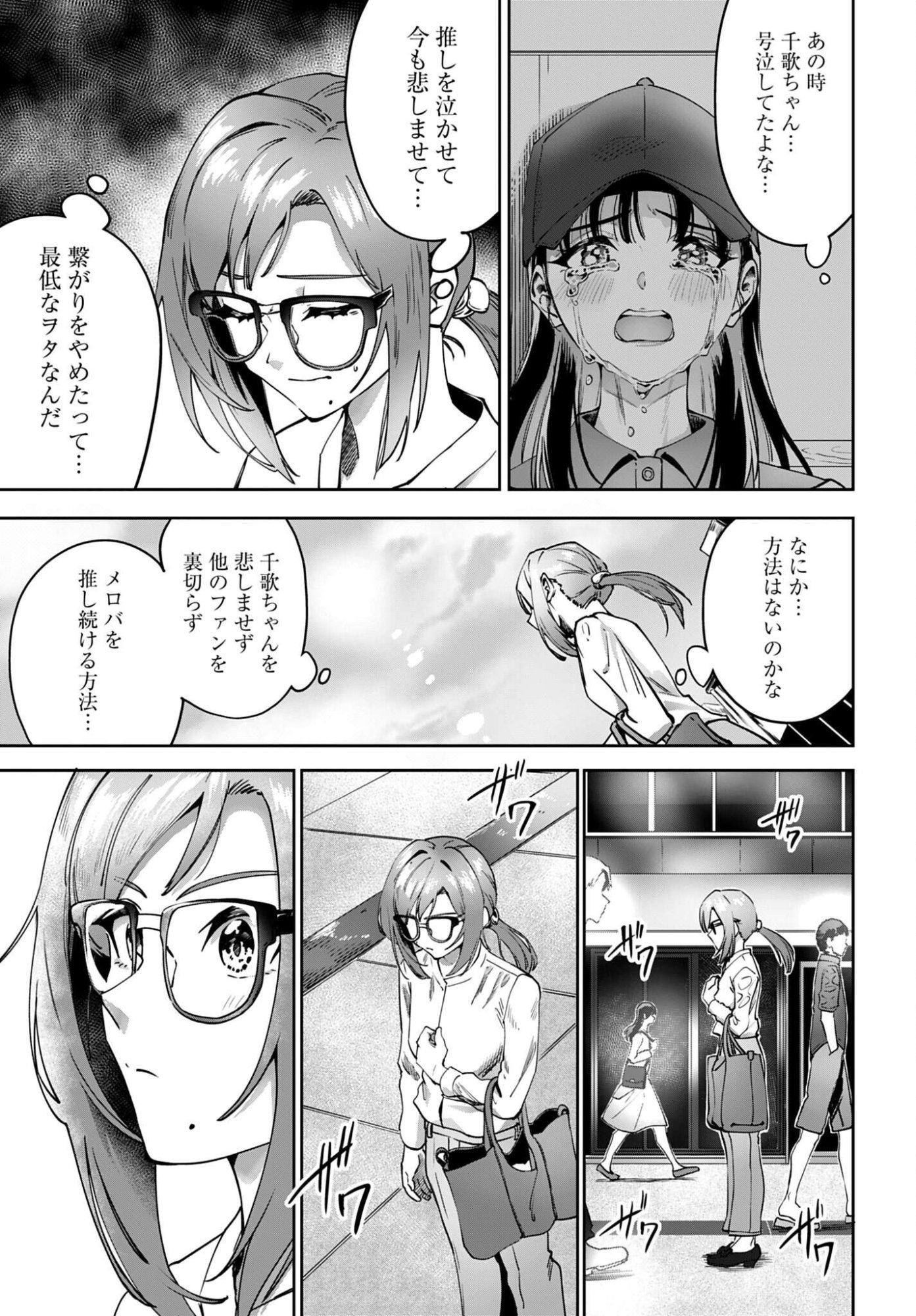 Watashi Kyou kara Oshi no Oshi - Chapter 18 - Page 9