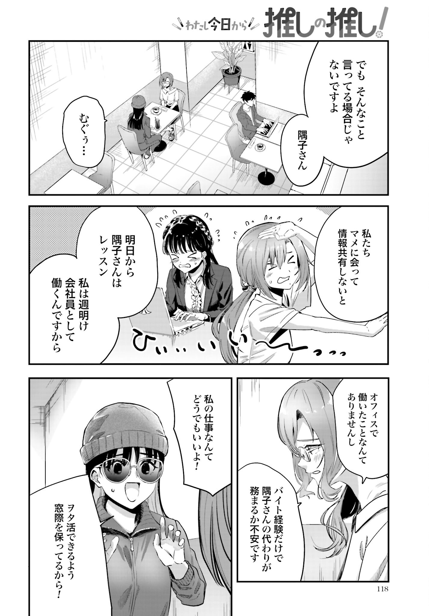 Watashi Kyou kara Oshi no Oshi - Chapter 2 - Page 10