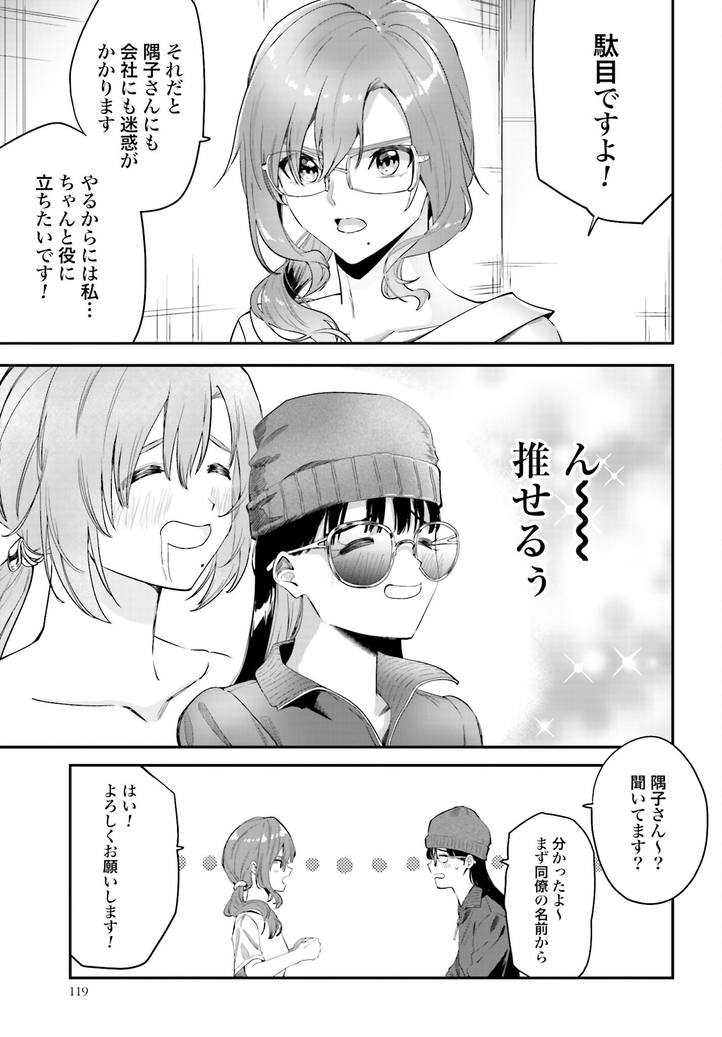 Watashi Kyou kara Oshi no Oshi - Chapter 2 - Page 11