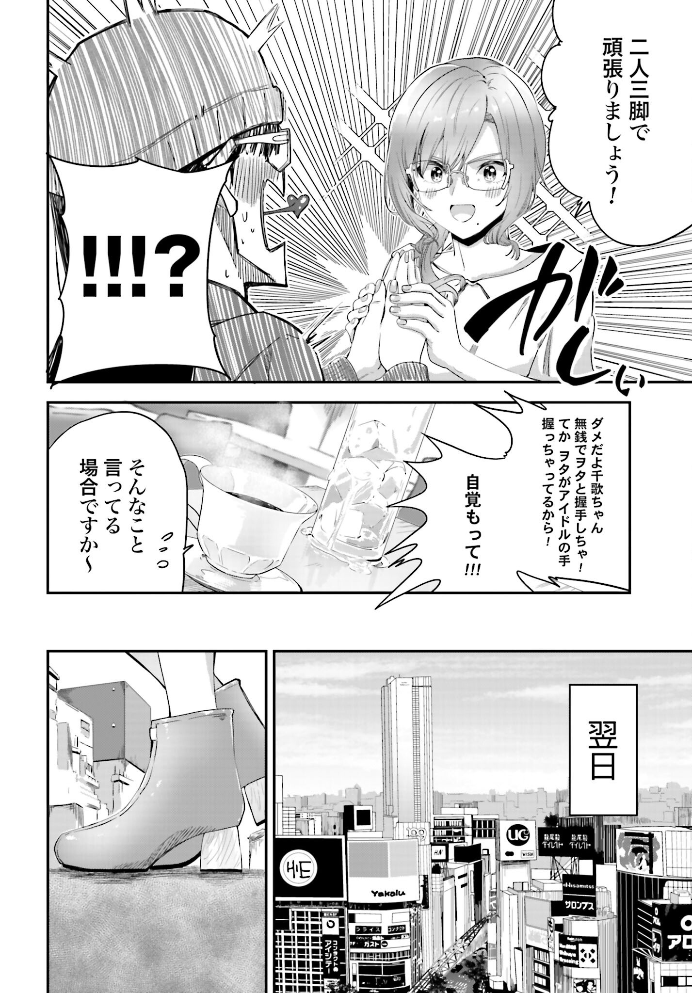 Watashi Kyou kara Oshi no Oshi - Chapter 2 - Page 12