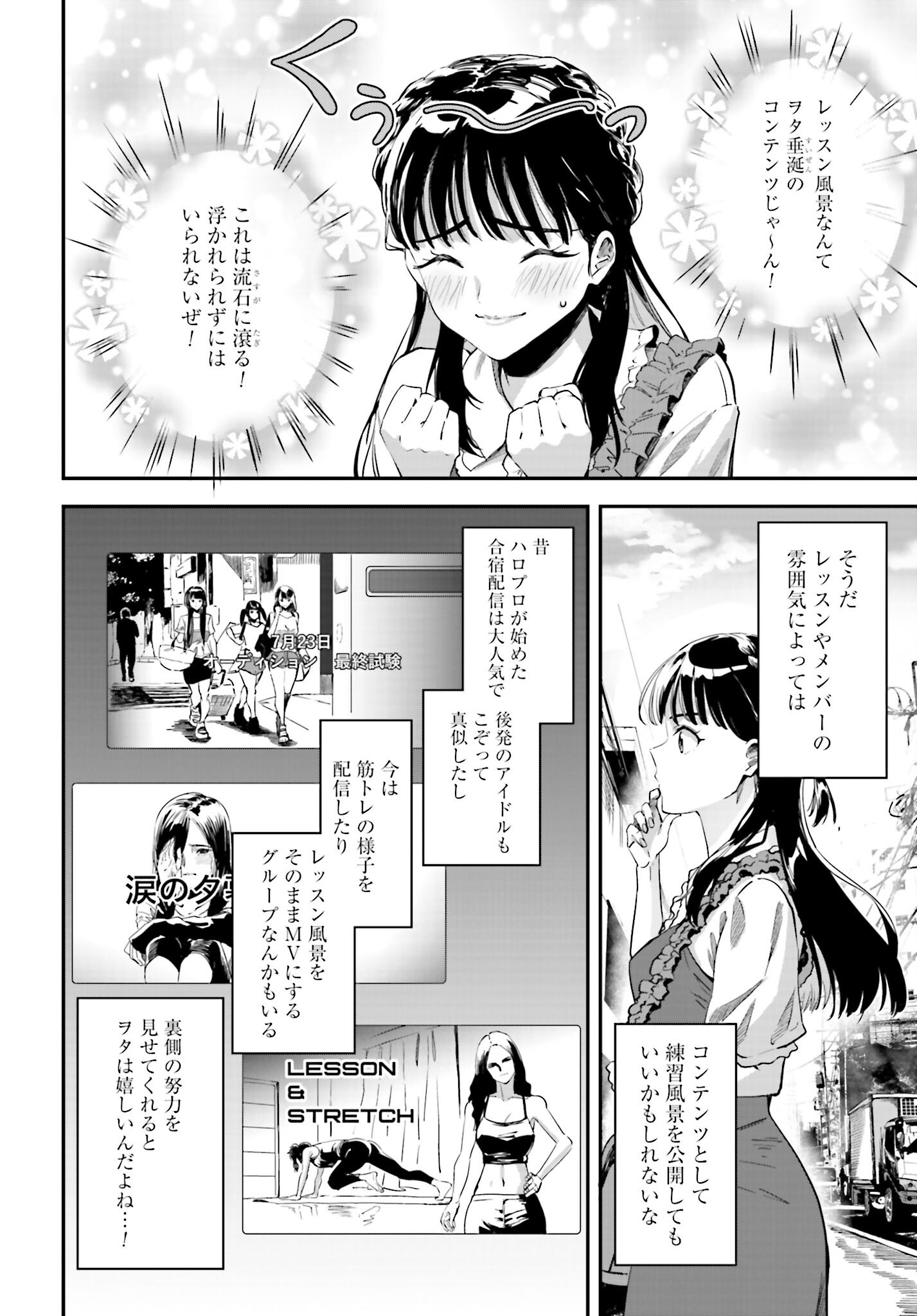 Watashi Kyou kara Oshi no Oshi - Chapter 2 - Page 14