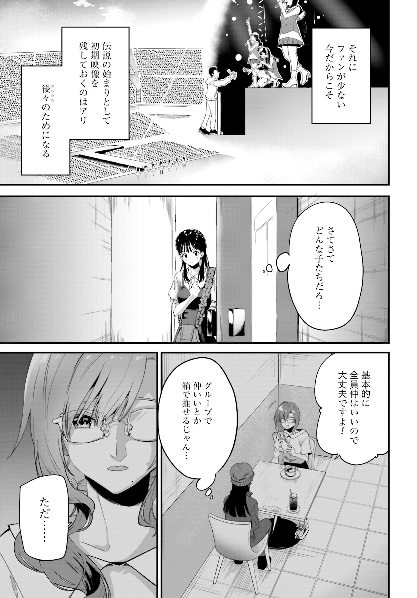 Watashi Kyou kara Oshi no Oshi - Chapter 2 - Page 15