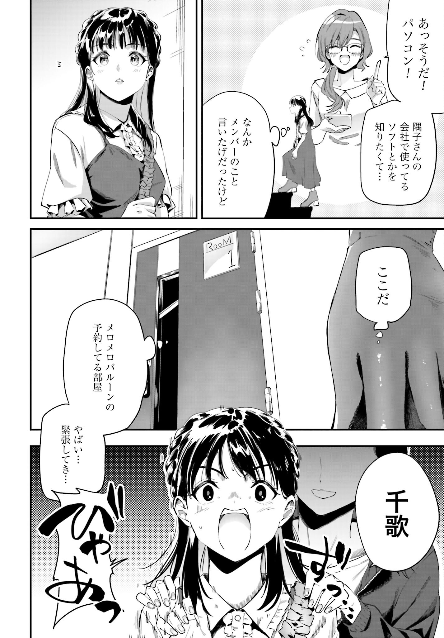 Watashi Kyou kara Oshi no Oshi - Chapter 2 - Page 16