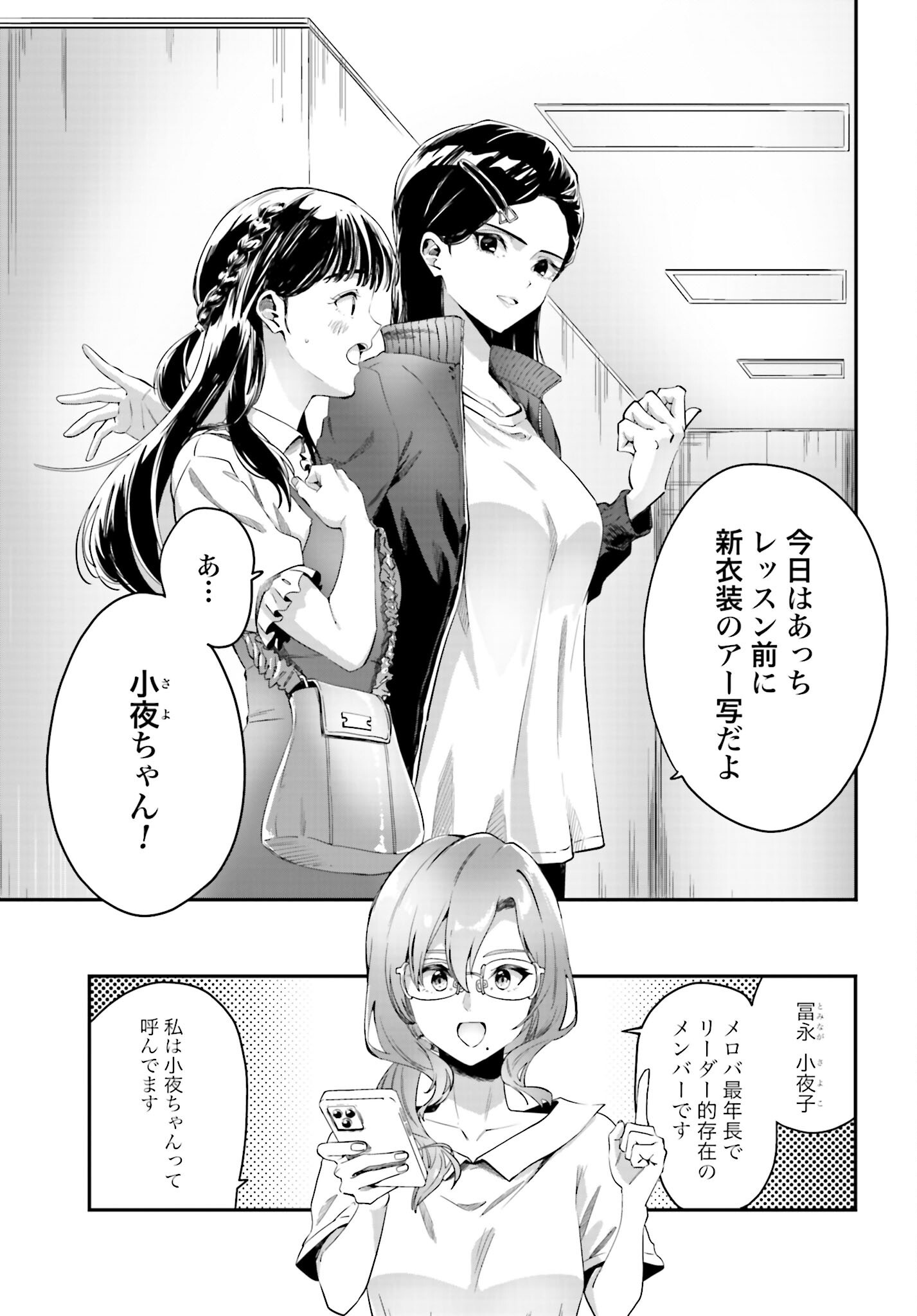 Watashi Kyou kara Oshi no Oshi - Chapter 2 - Page 17