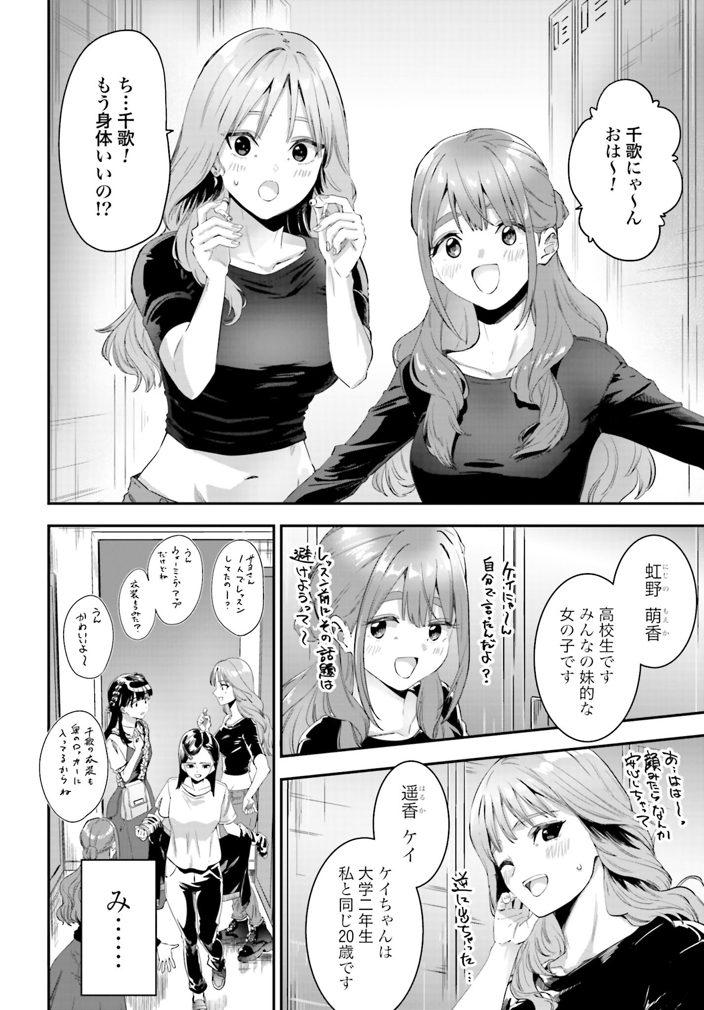 Watashi Kyou kara Oshi no Oshi - Chapter 2 - Page 18