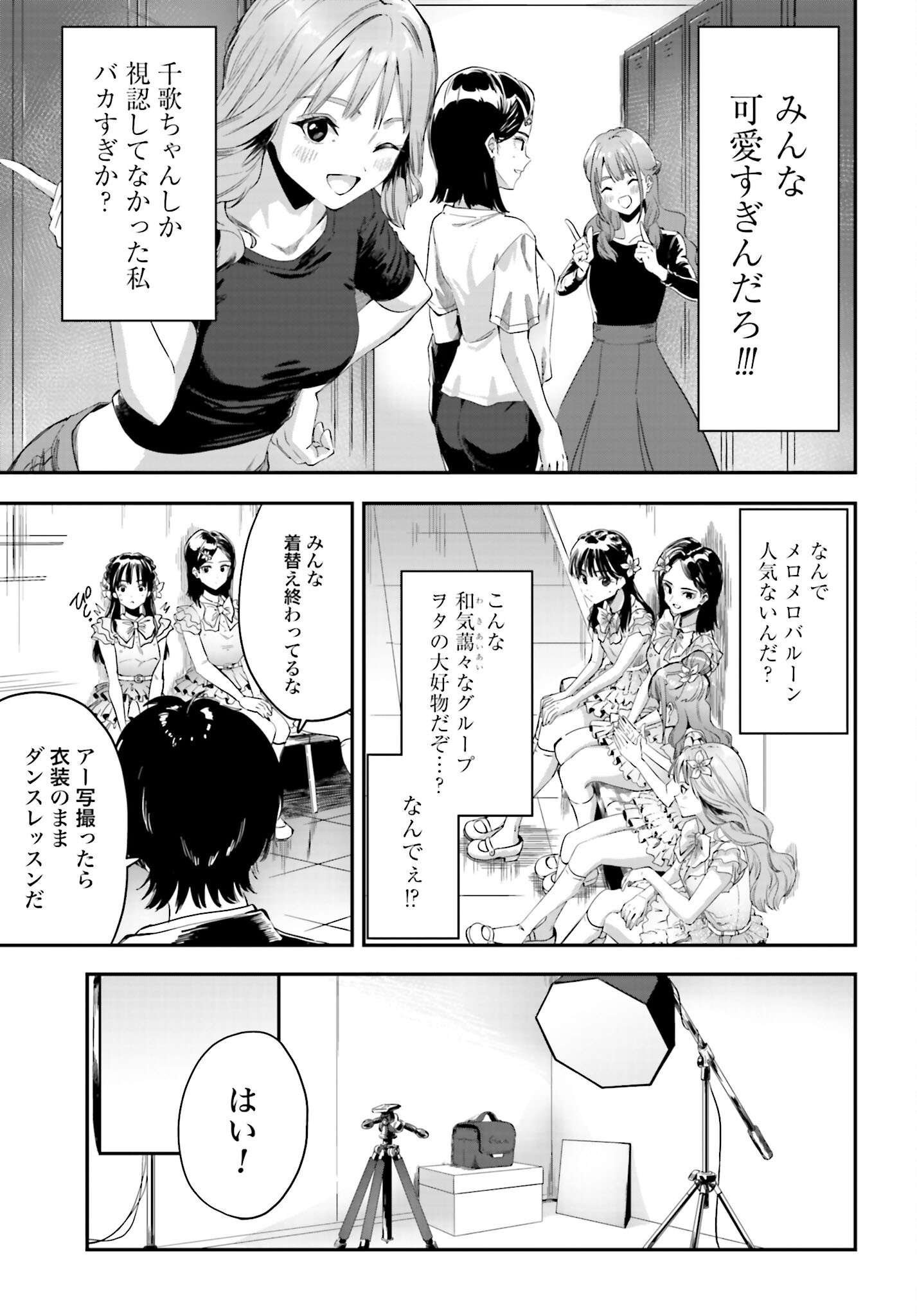 Watashi Kyou kara Oshi no Oshi - Chapter 2 - Page 19
