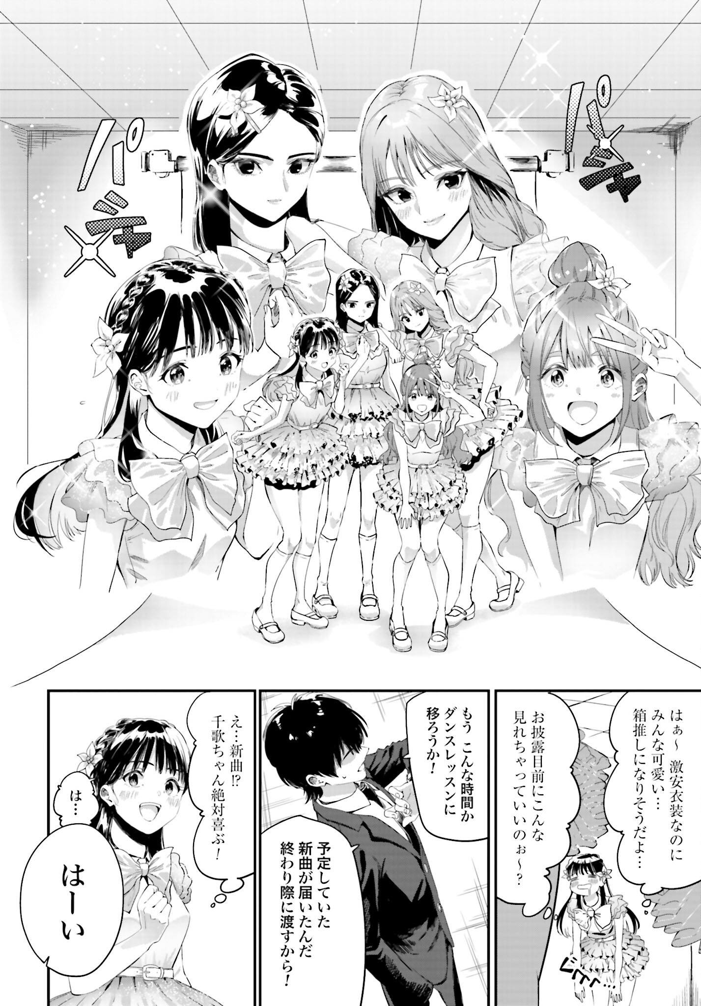 Watashi Kyou kara Oshi no Oshi - Chapter 2 - Page 20