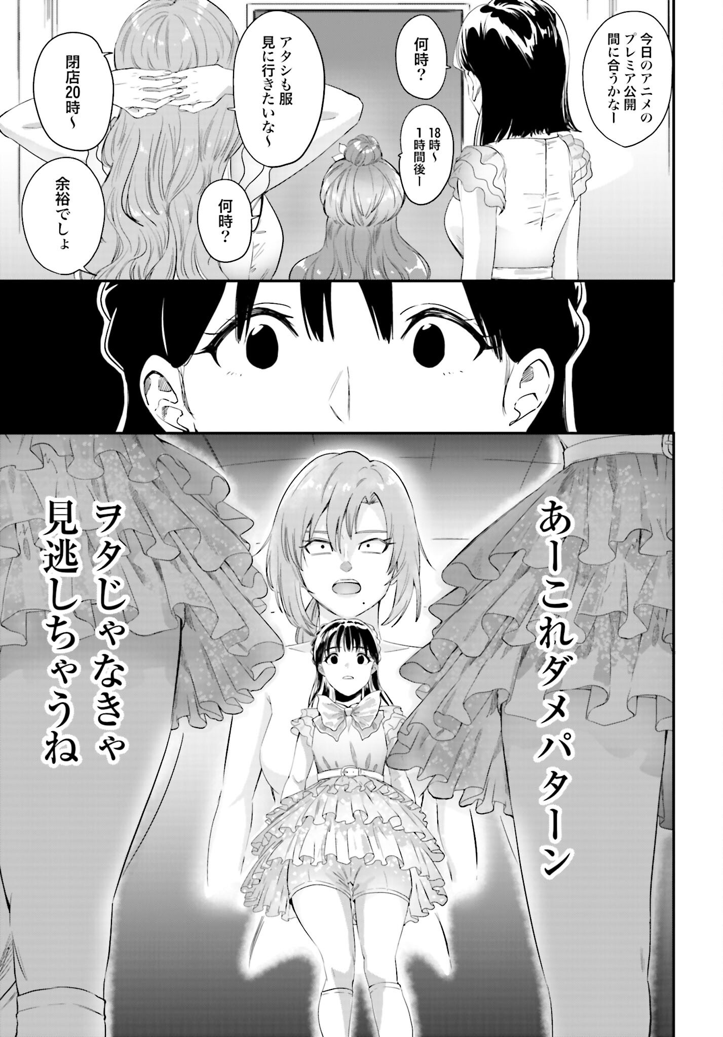 Watashi Kyou kara Oshi no Oshi - Chapter 2 - Page 21